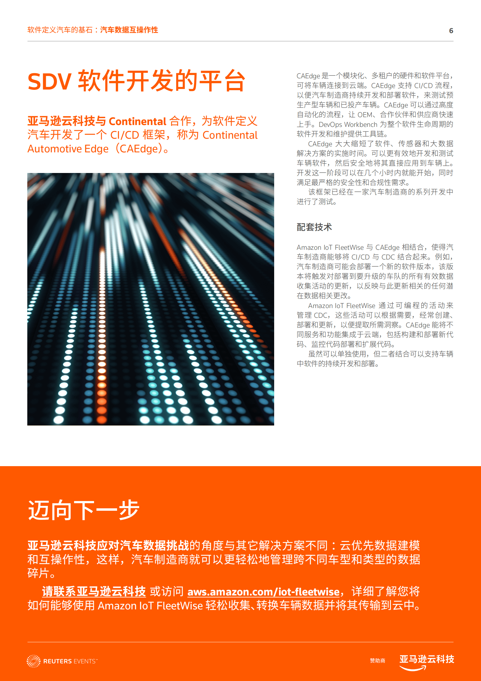 亚马逊云科技：软件定义汽车的基石：汽车数据互操作性 第6页