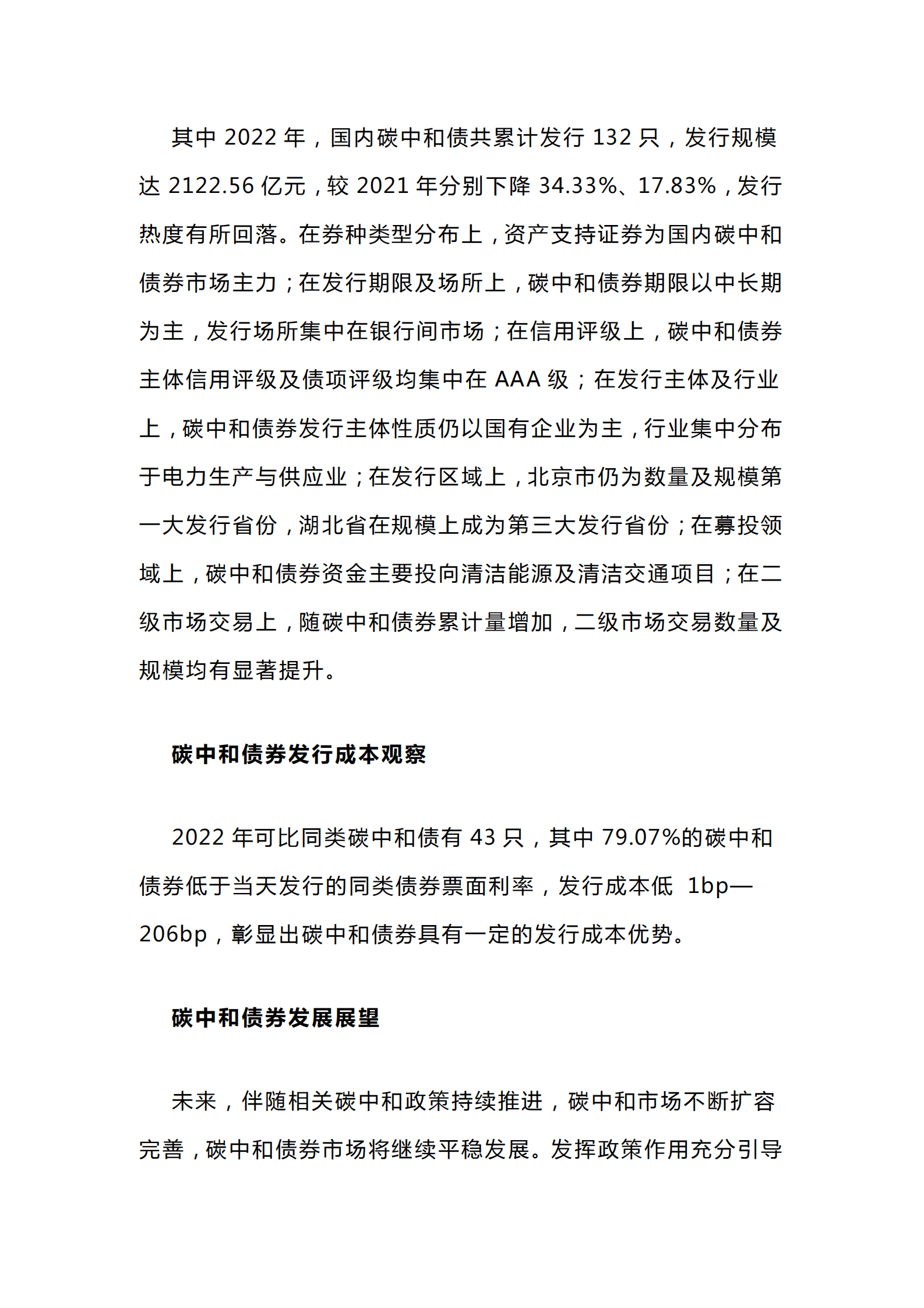 中诚信绿金：2022年国内碳中和债券市场运行年报 第2页