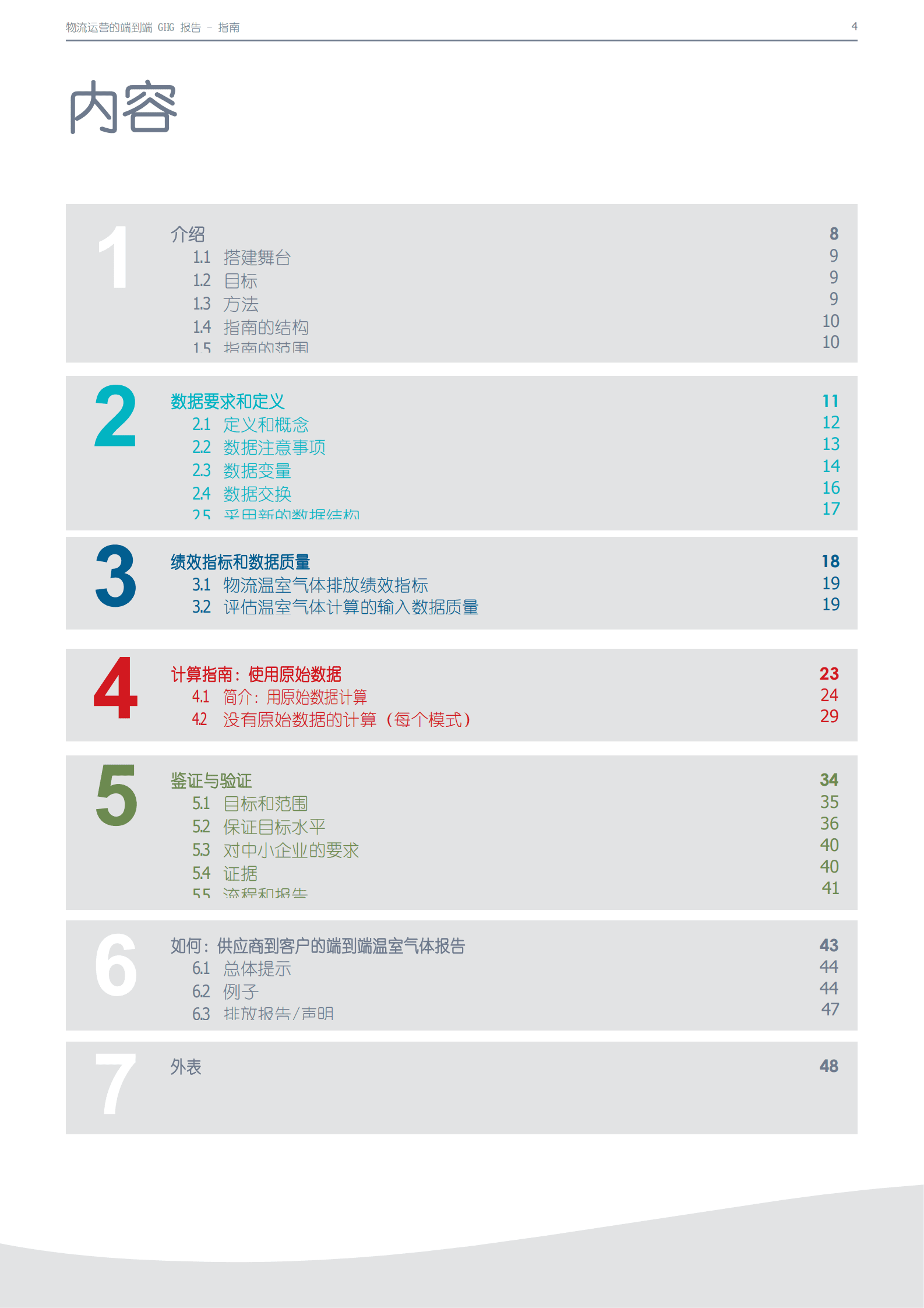 智能货运中心：端到端物流运营的温室气体报告 第2页