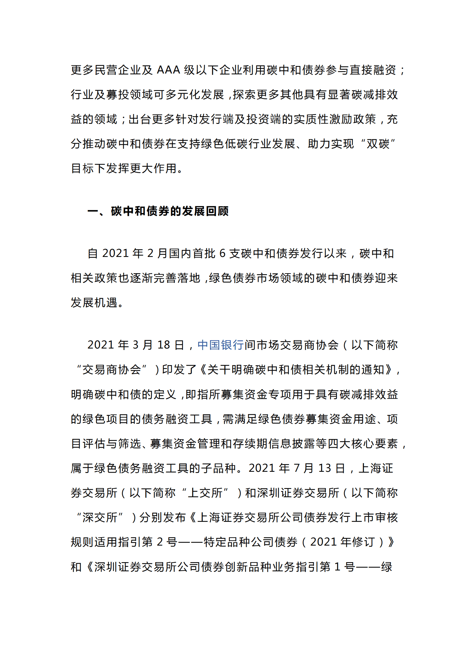 中诚信绿金：2022年国内碳中和债券市场运行年报 第3页