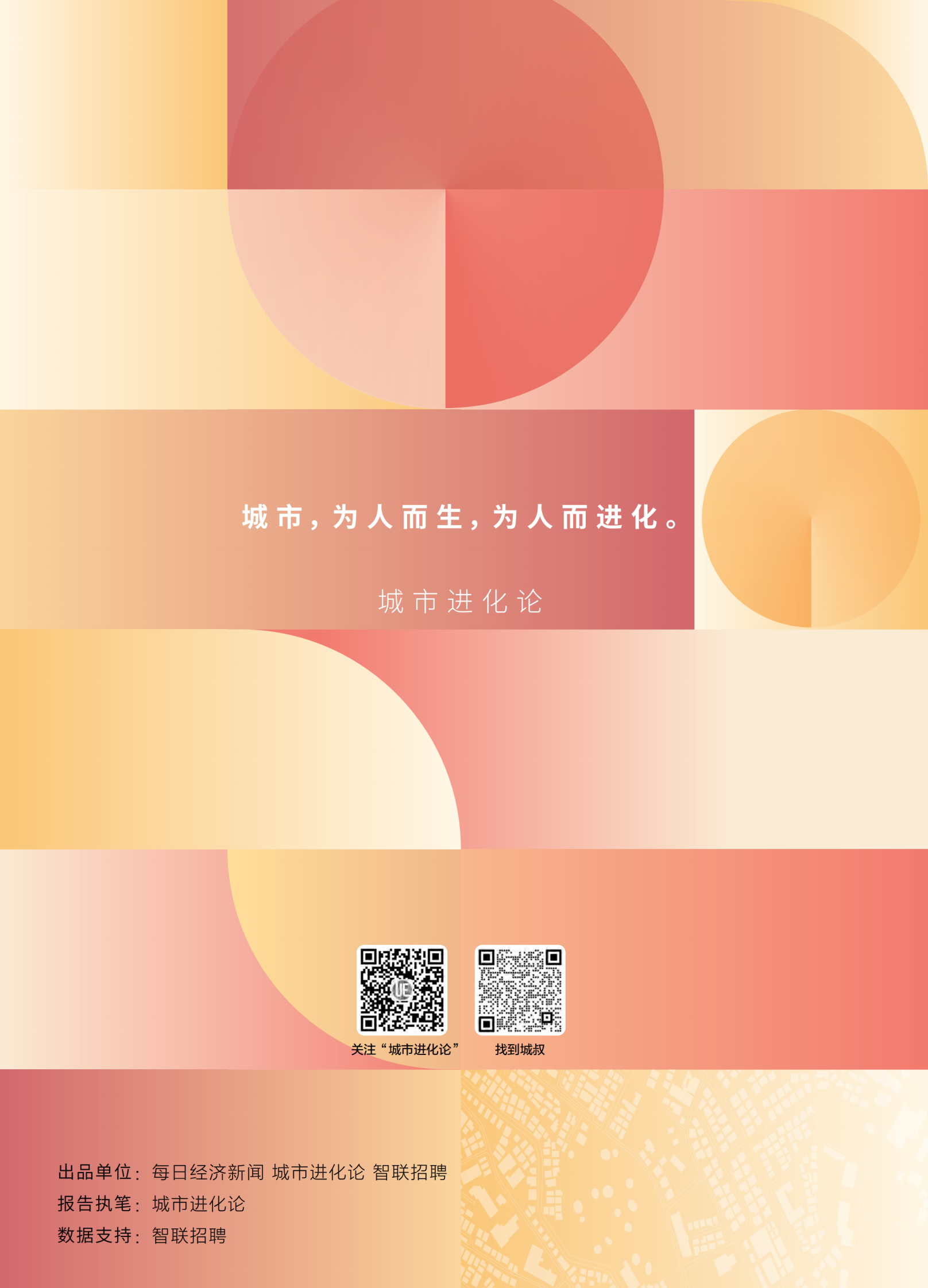 智联招聘：“2万亿俱乐部”劳动人口可持续竞争力报告 第2页