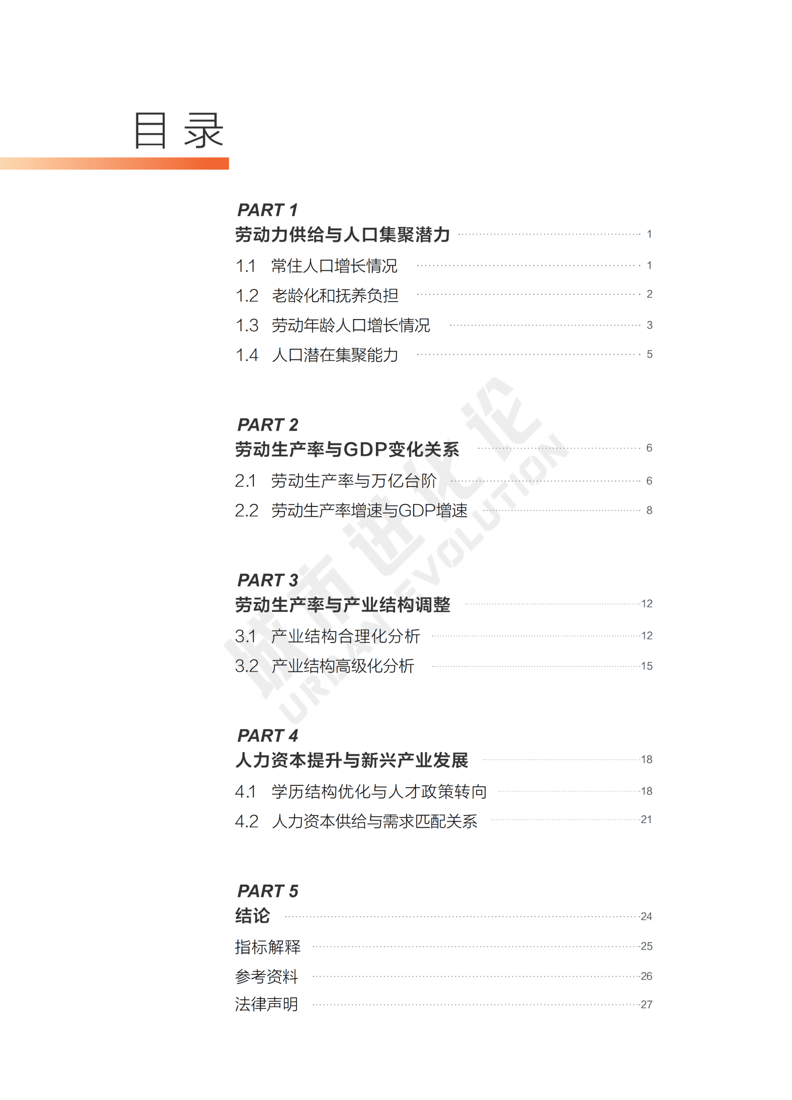 智联招聘：“2万亿俱乐部”劳动人口可持续竞争力报告 第4页