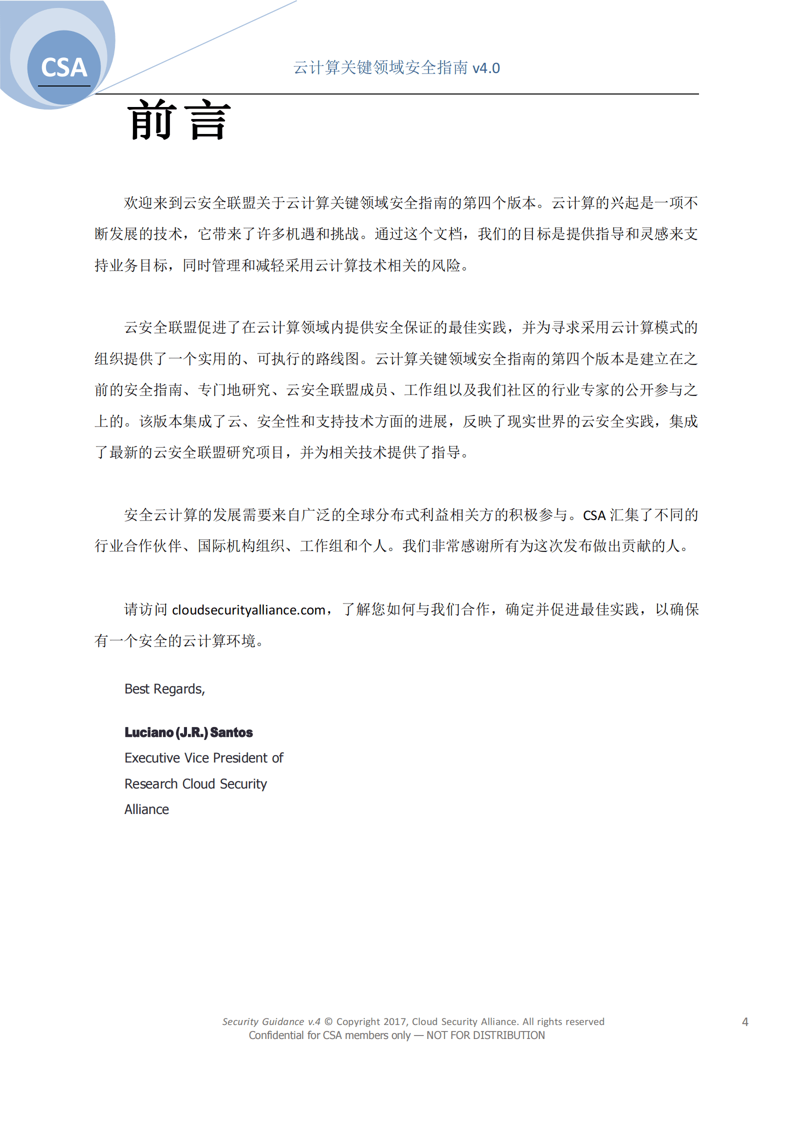 CSA GCR：云计算关键领域安全指南V4.0 第4页