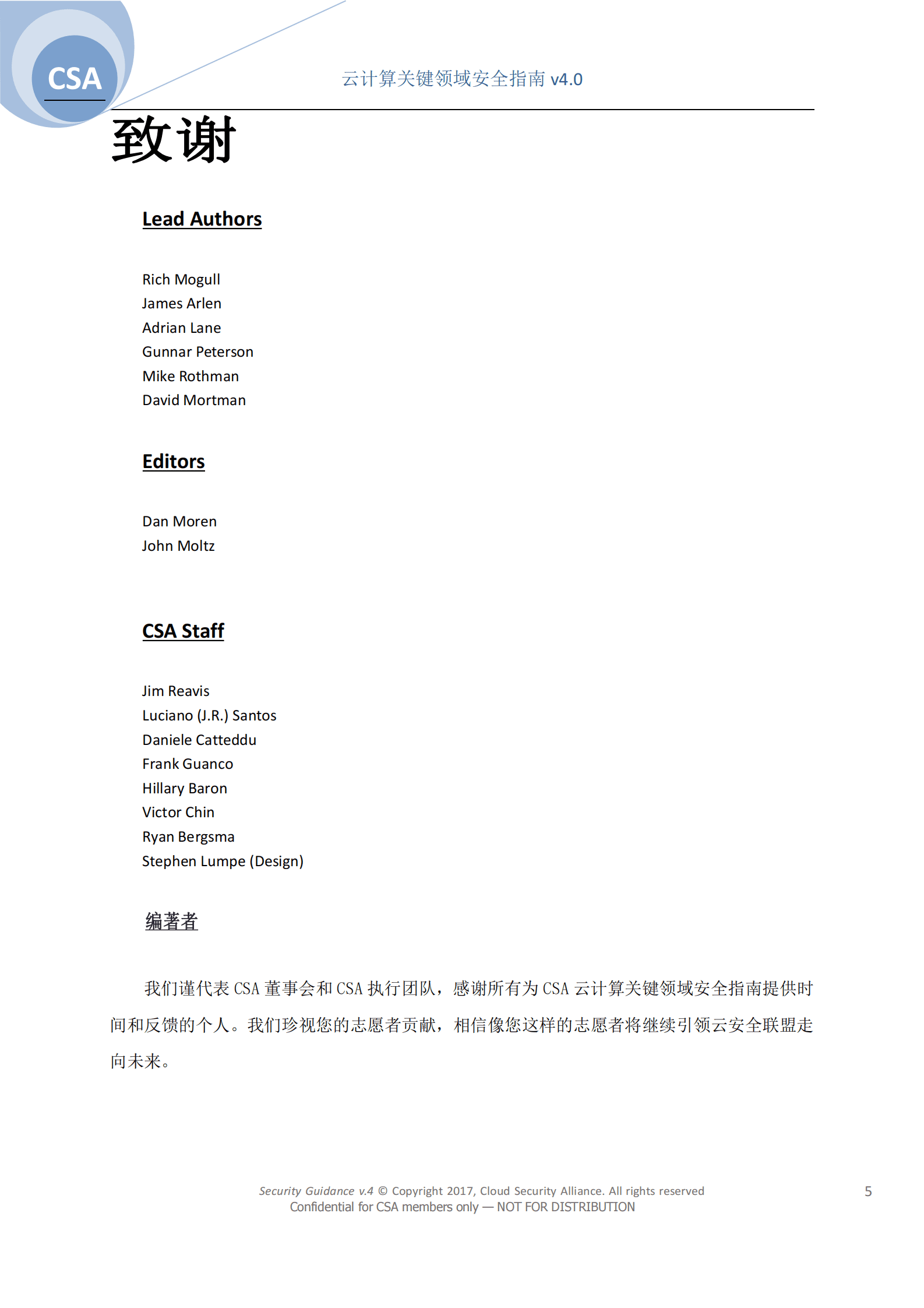 CSA GCR：云计算关键领域安全指南V4.0 第5页