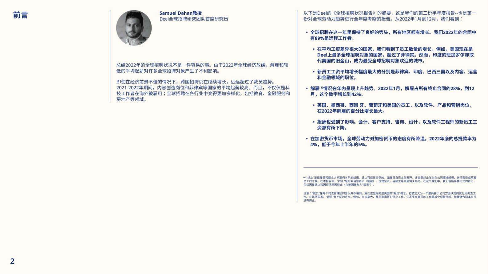 deel：全球招聘现状报告 第2页
