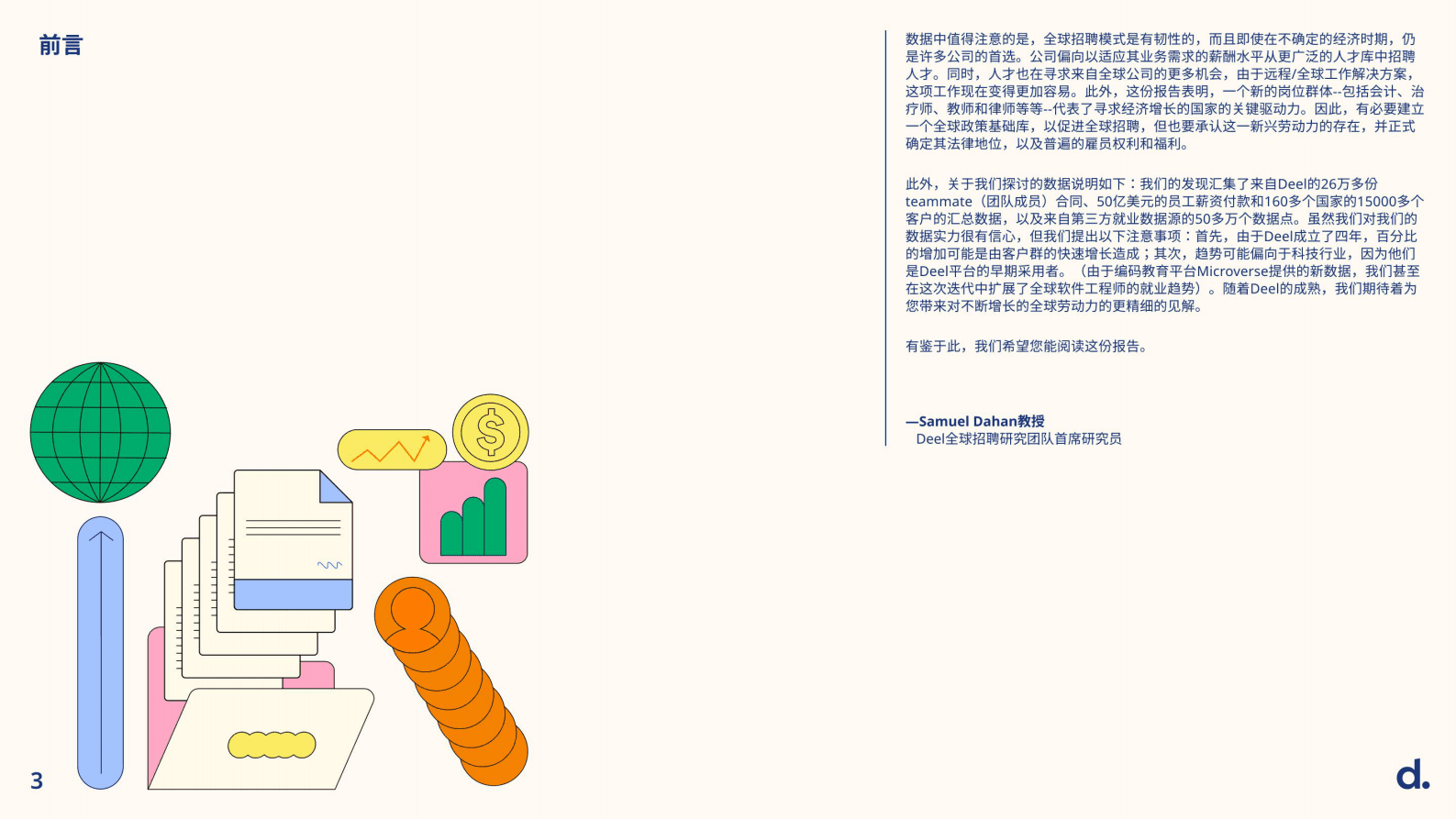 deel：全球招聘现状报告 第3页