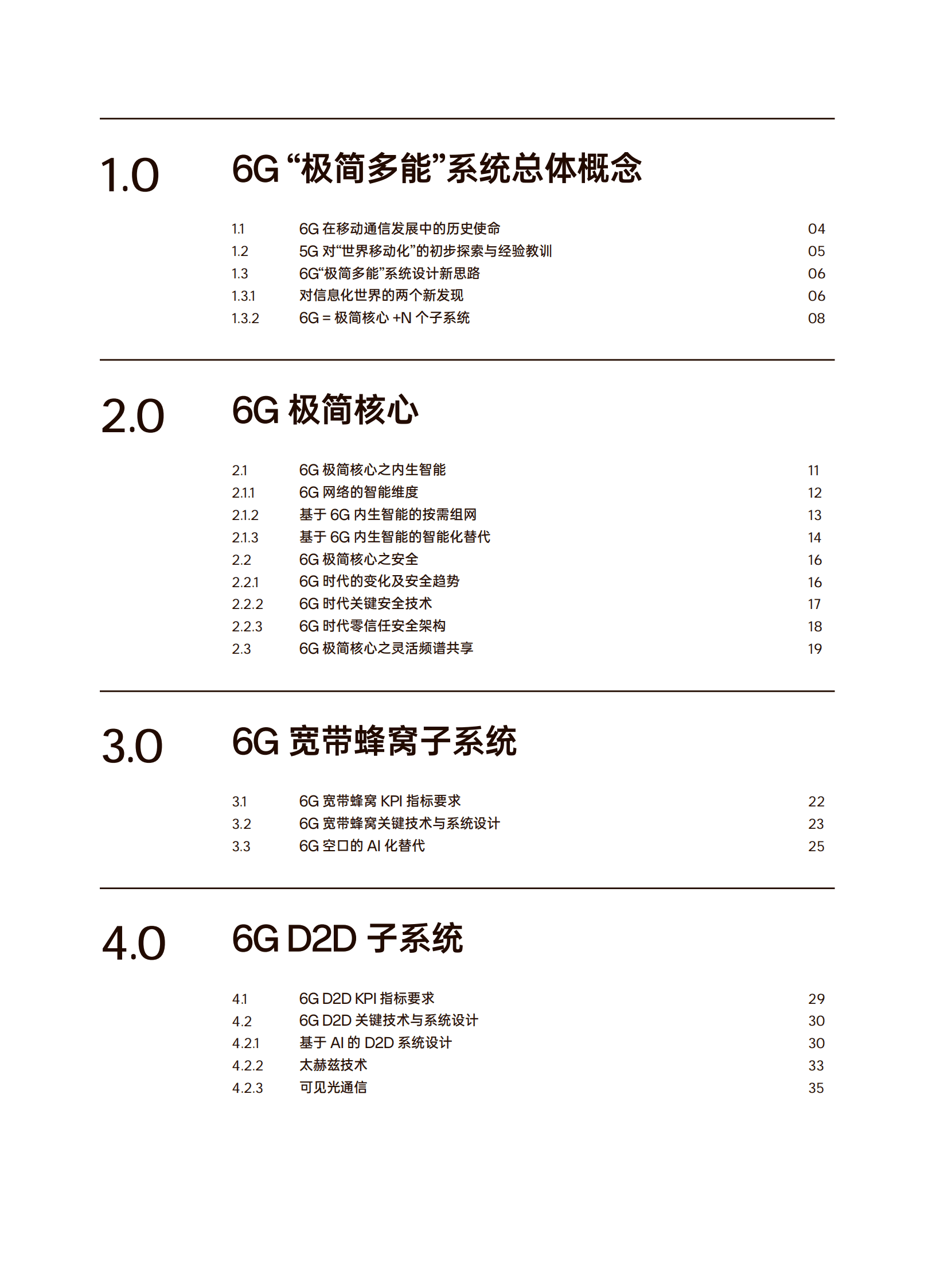 OPPO：6G：极简多能，构建移动的世界 第3页