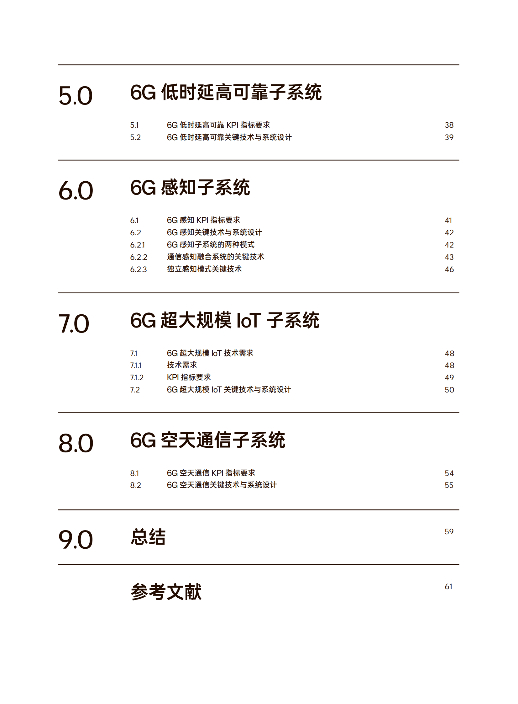 OPPO：6G：极简多能，构建移动的世界 第4页