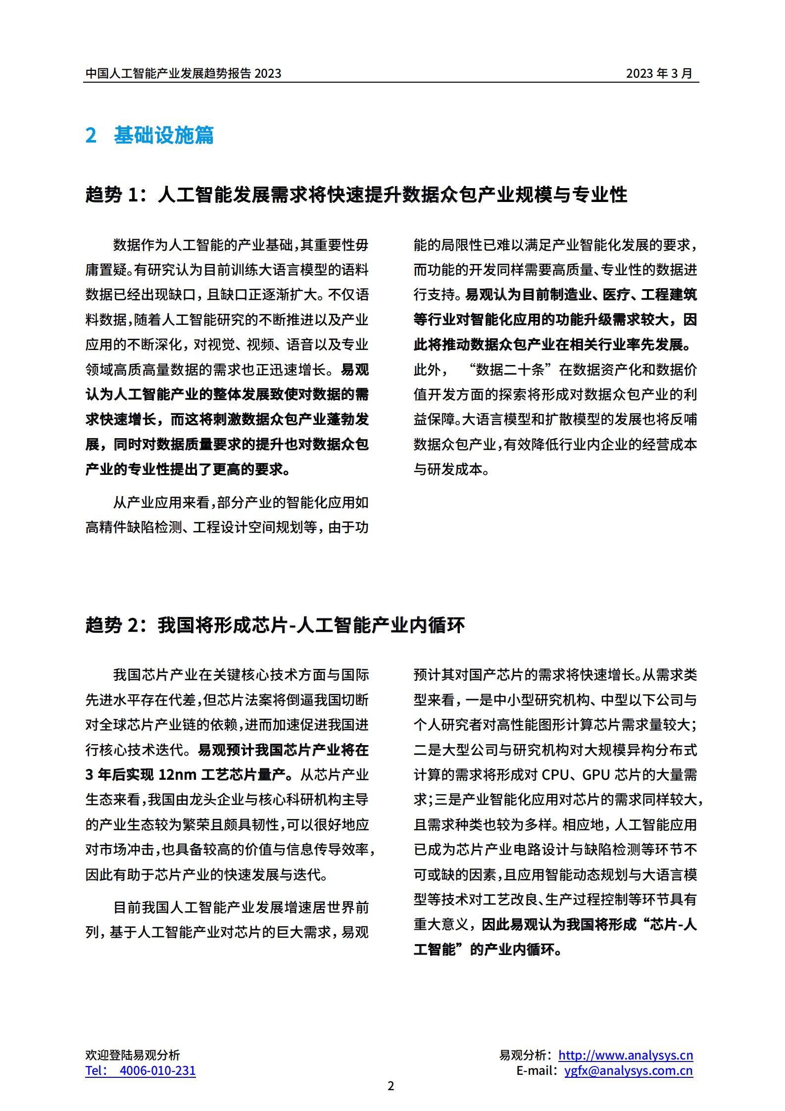 易观分析：2023年中国人工智能产业趋势报告 第5页