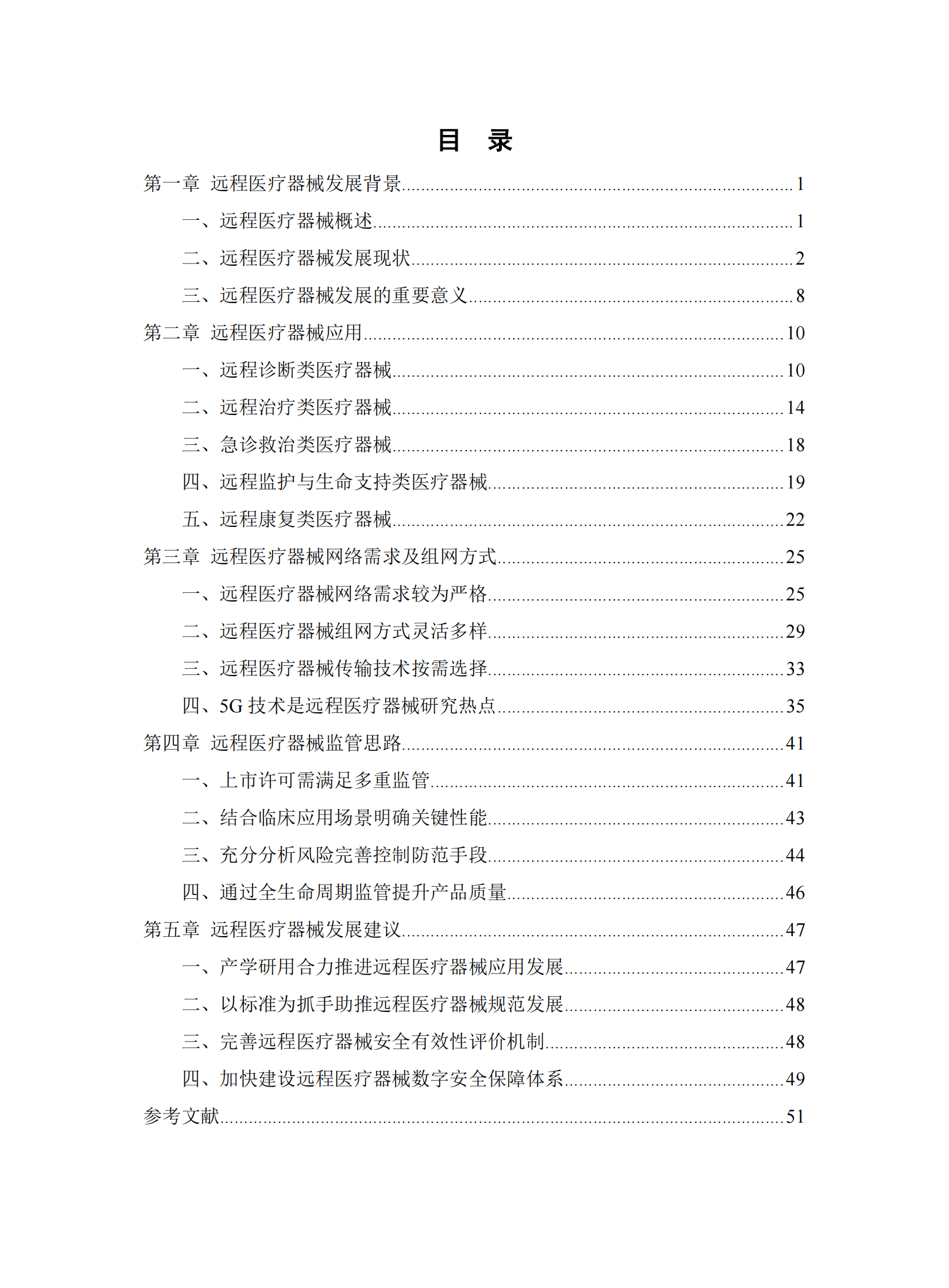 中国信通院：远程医疗器械研究报告（2023年） 第4页