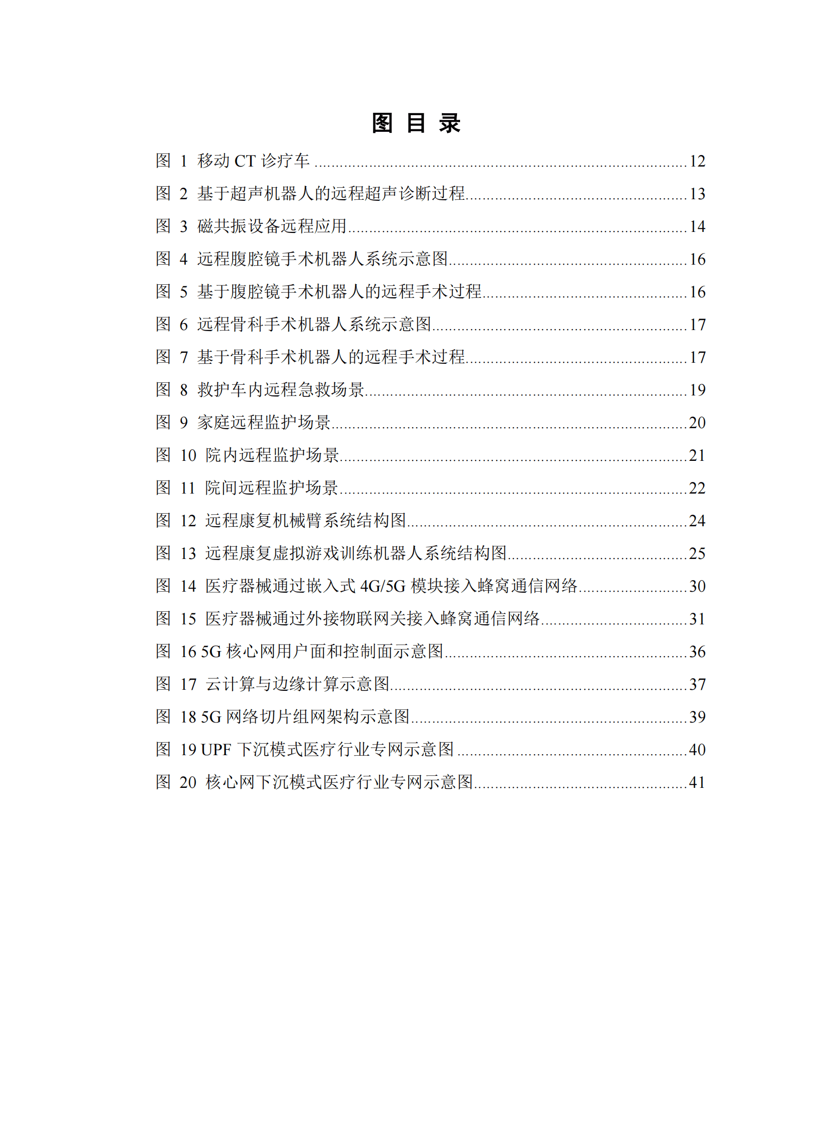 中国信通院：远程医疗器械研究报告（2023年） 第5页