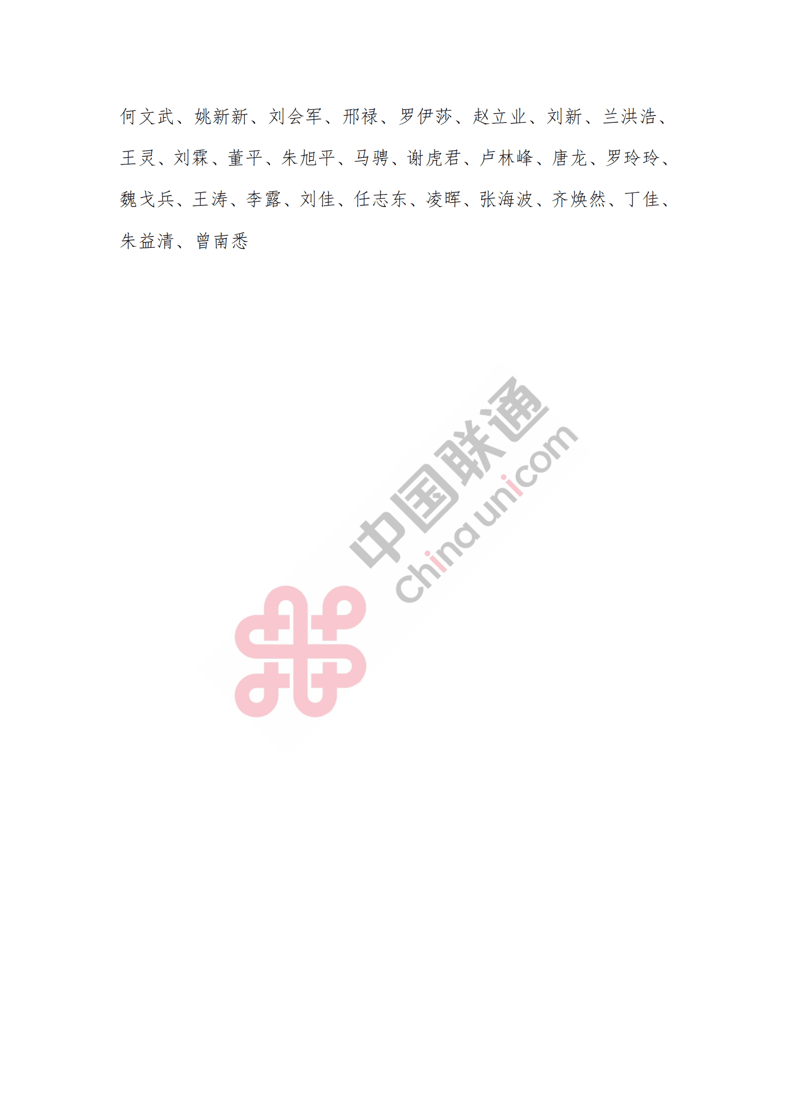 中国联通：数字孪生城市创新应用场景研究报告（2023） 第3页