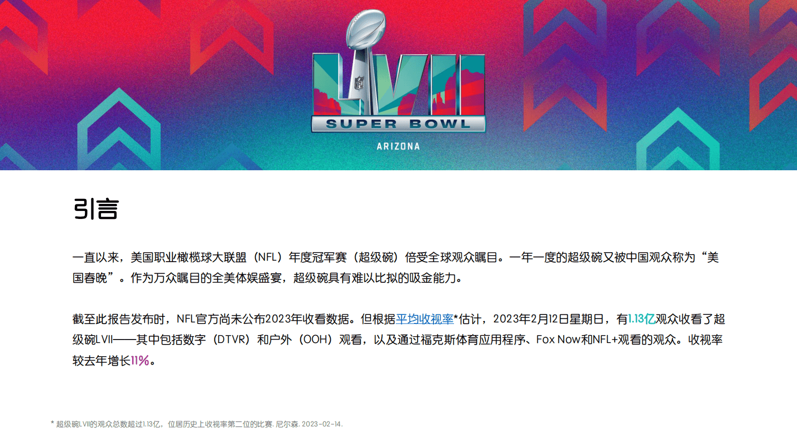 Meltwater融文：哪些广告商&ldquo;赢得&rdquo;了 超级碗的中场之战？ 第2页