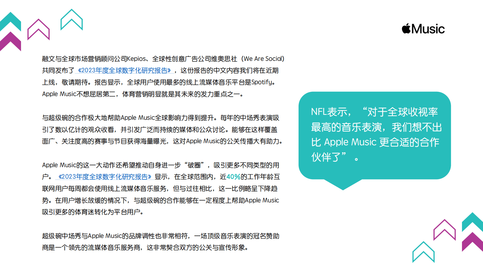 Meltwater融文：哪些广告商&ldquo;赢得&rdquo;了 超级碗的中场之战？ 第6页