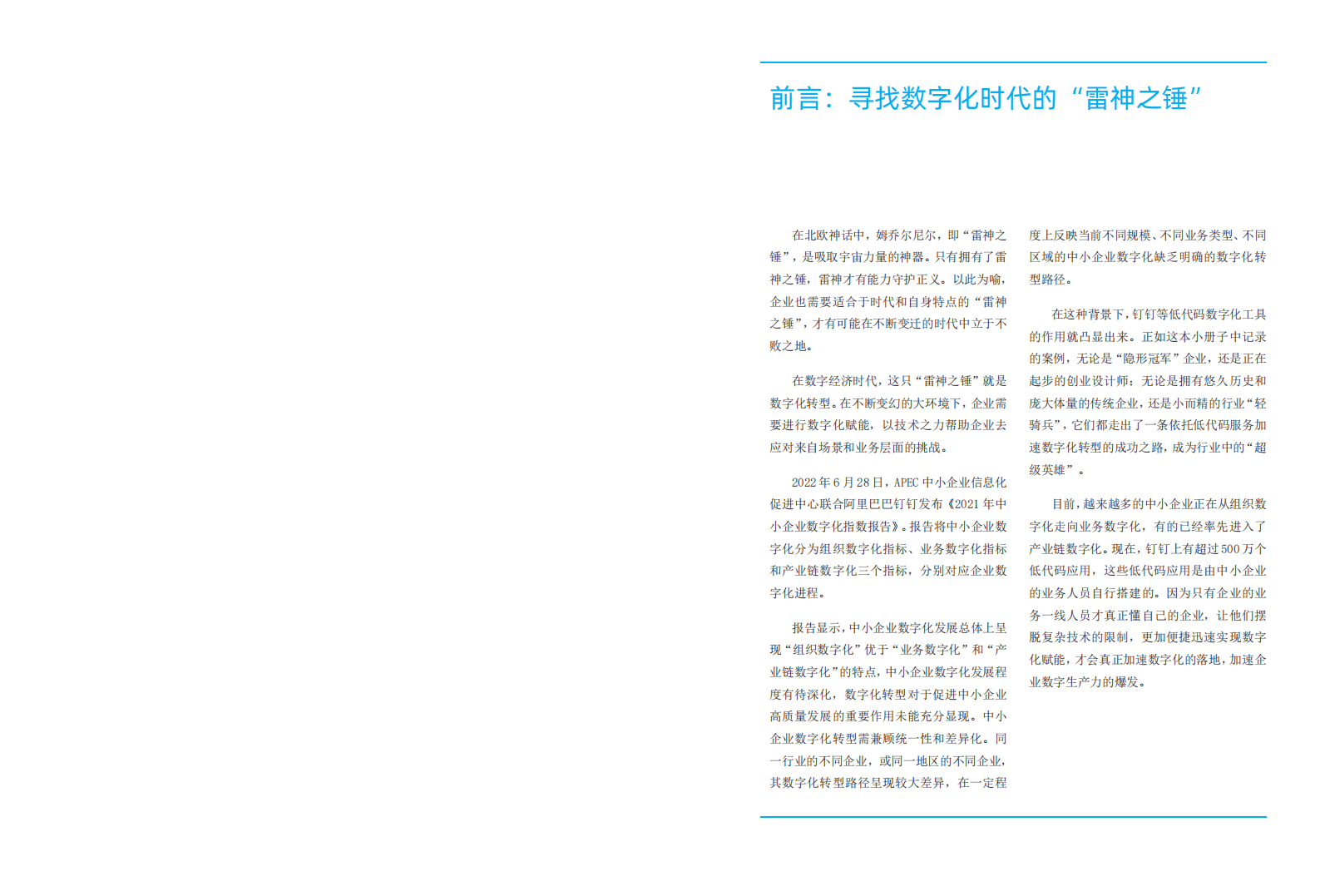 阿里研究院：小巨人成长记&mdash;&mdash;巧用数字生产力工具，加快中小企业数实融合步伐 第2页