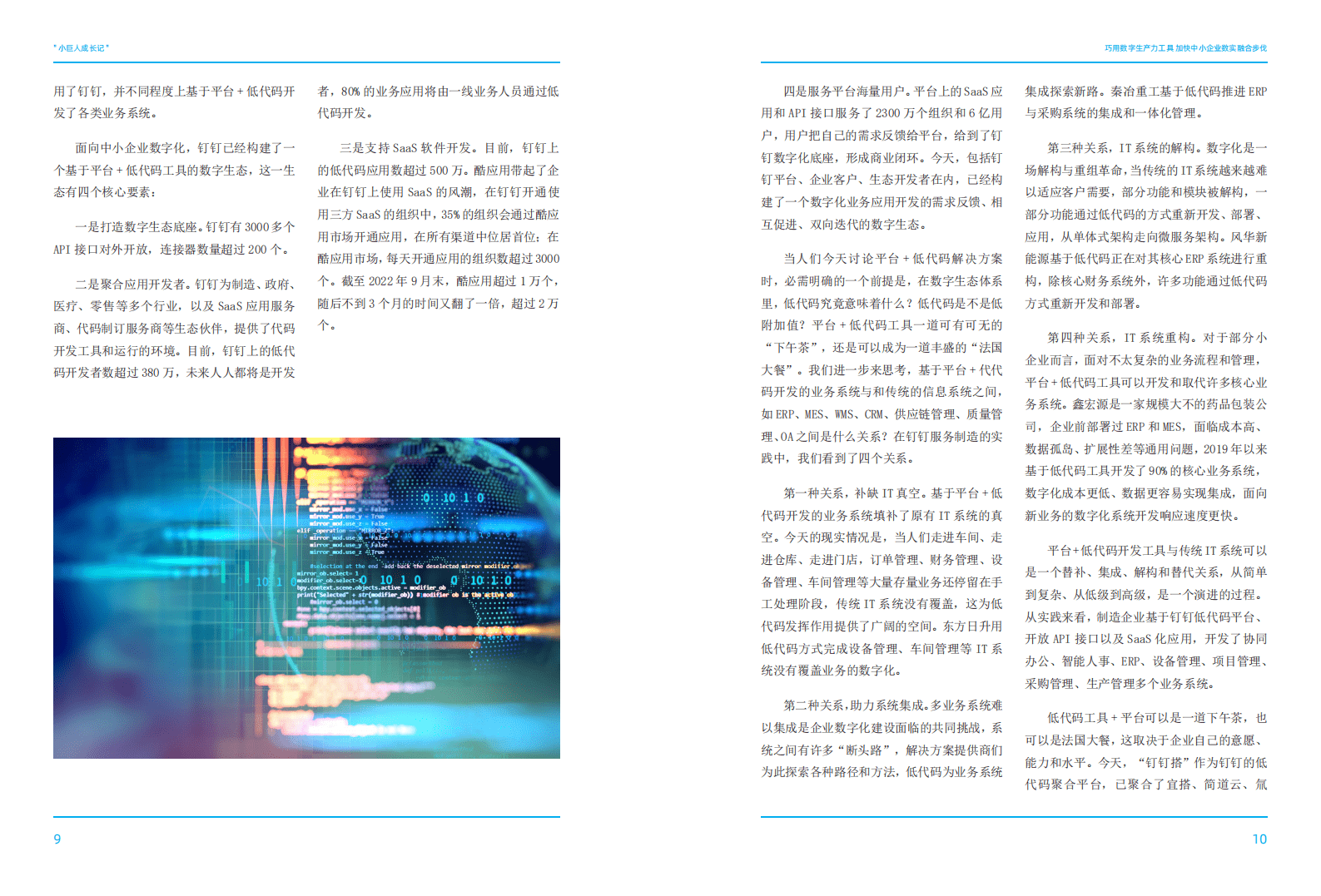 阿里研究院：小巨人成长记&mdash;&mdash;巧用数字生产力工具，加快中小企业数实融合步伐 第5页