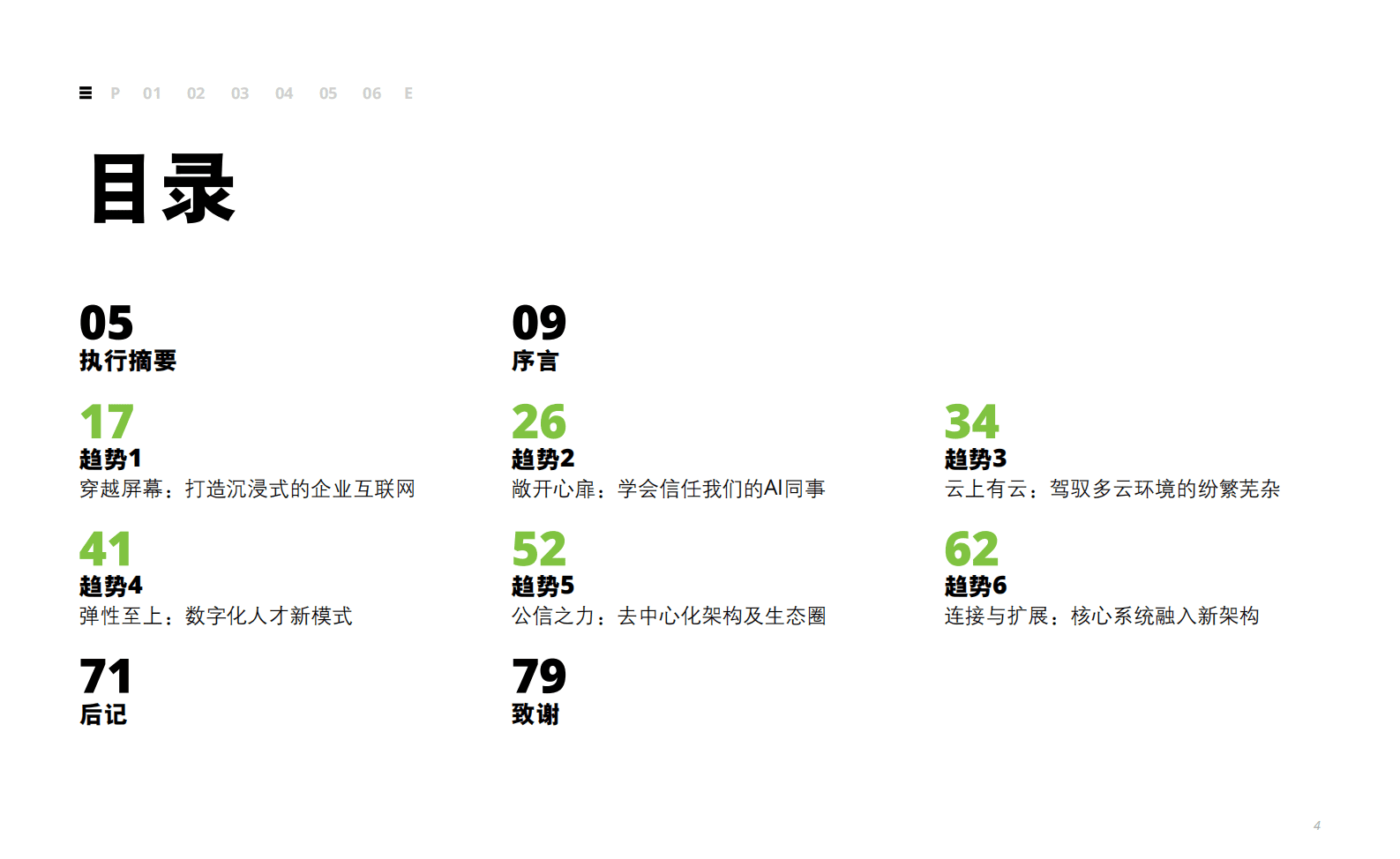 德勤：2023技术趋势 第4页