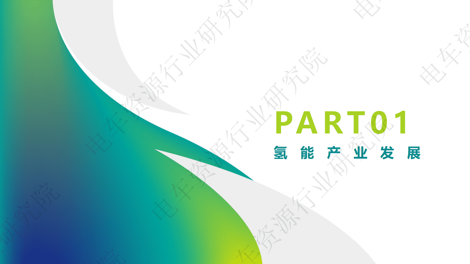 电车资源：氢能源在商用车领域的应用分析 第3页