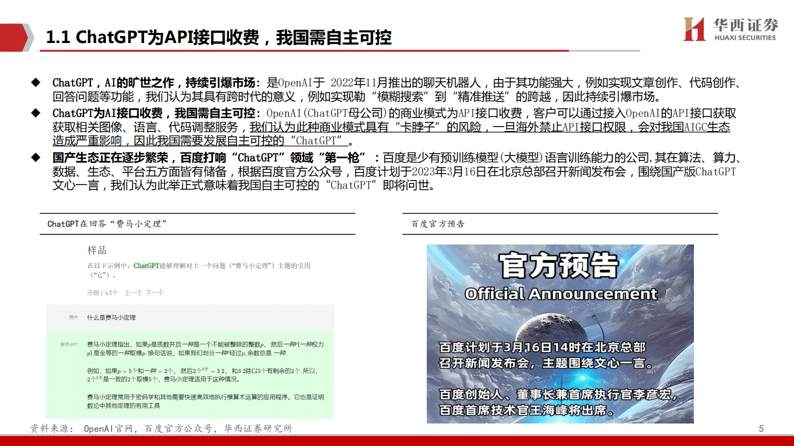 华西证券：AIGC行业深度报告（4）：ChatGPT：百度文心一言畅想 第5页