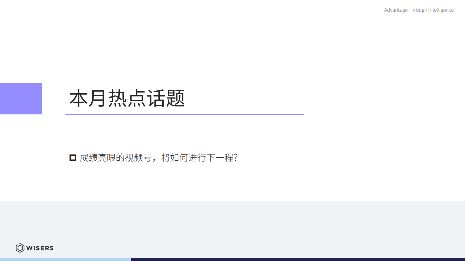 慧科讯业：中国及海外社交媒体营销热点研选报告（2023年2月刊） 第6页