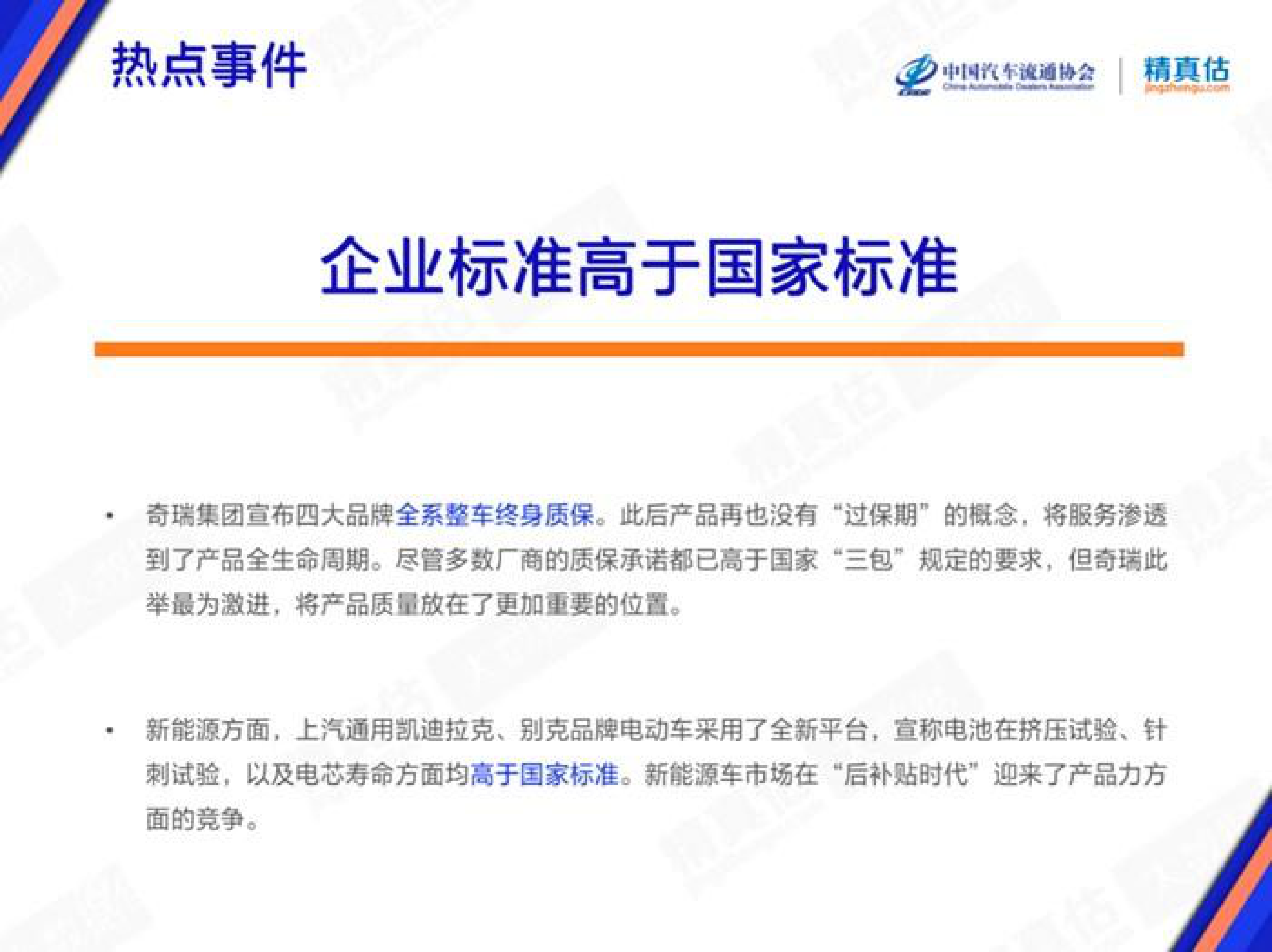 精真估：2023年2月中国汽车保值率报告 第4页