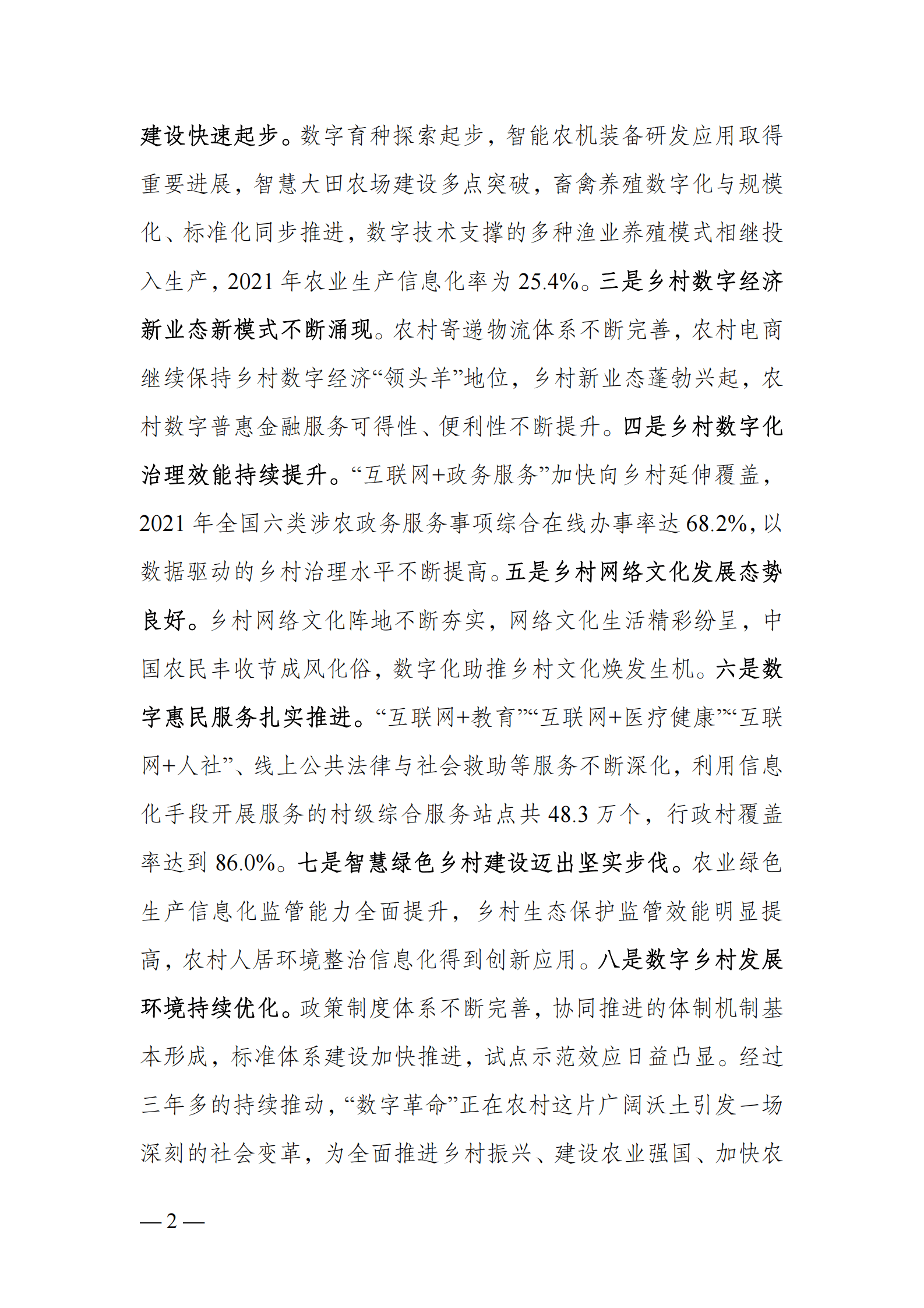 农业农村部：中国数字乡村发展报告（2022年） 第3页