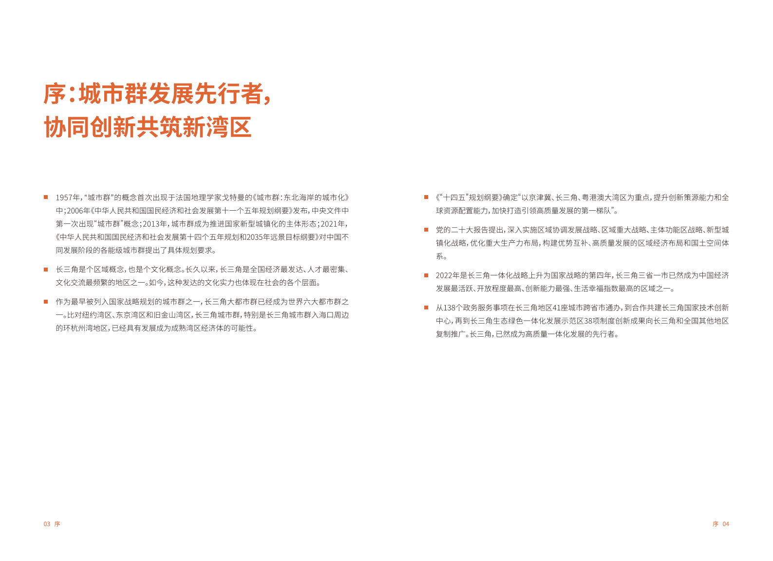 猎聘：2022年长三角人才发展报告 第4页