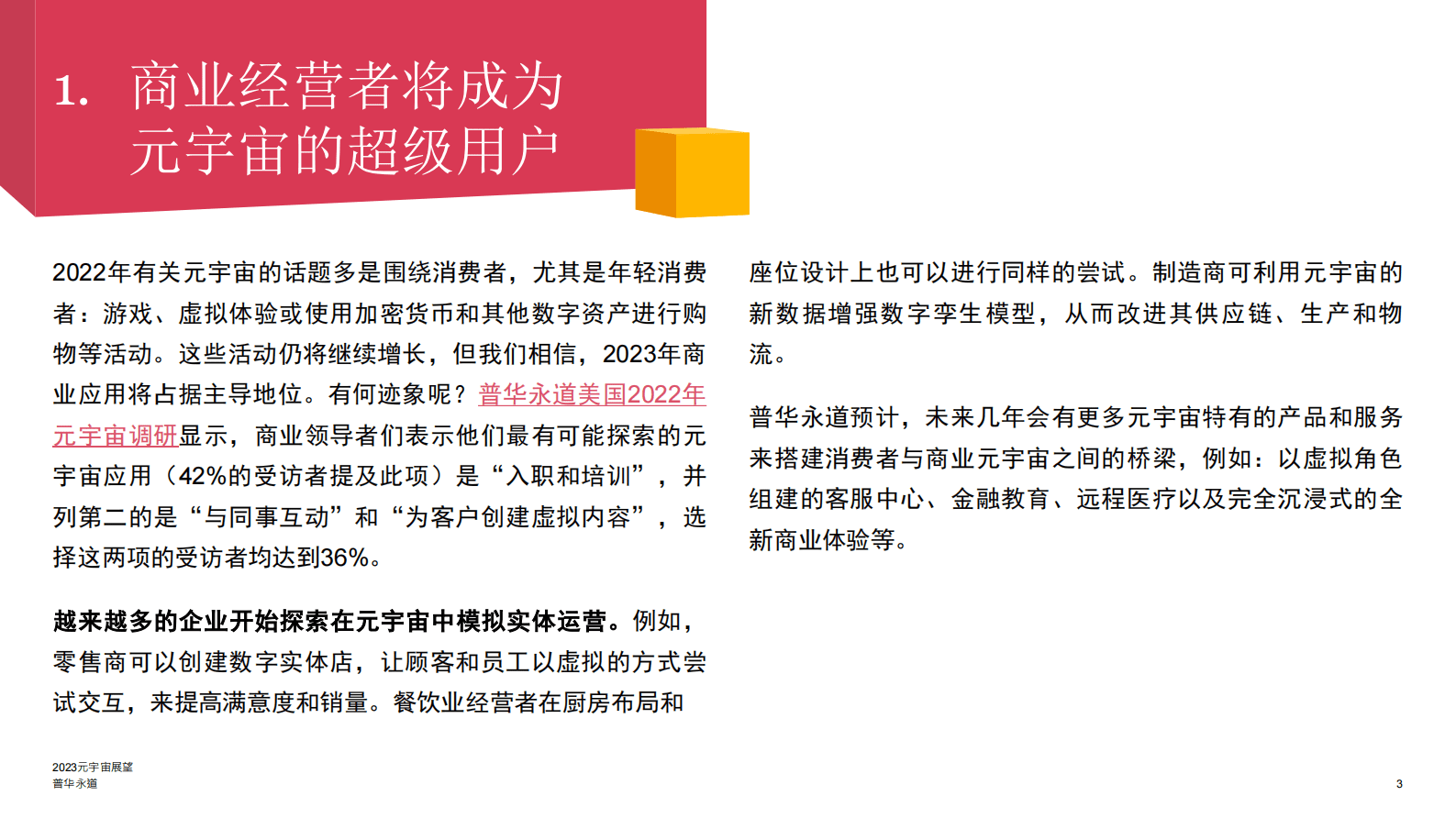 普华永道：2023元宇宙展望 第3页