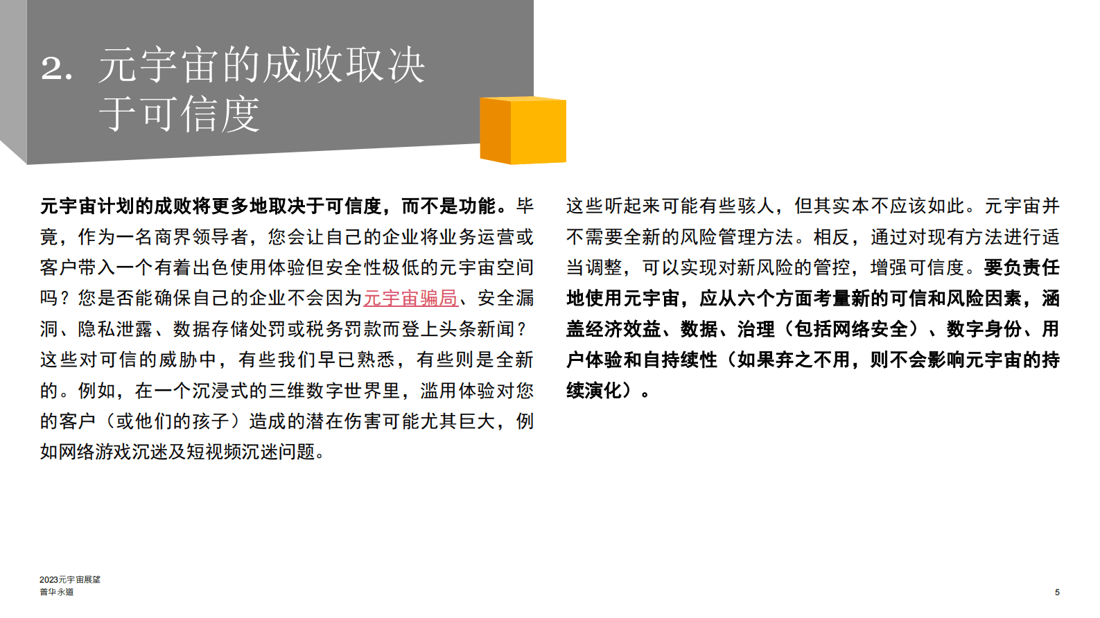 普华永道：2023元宇宙展望 第5页