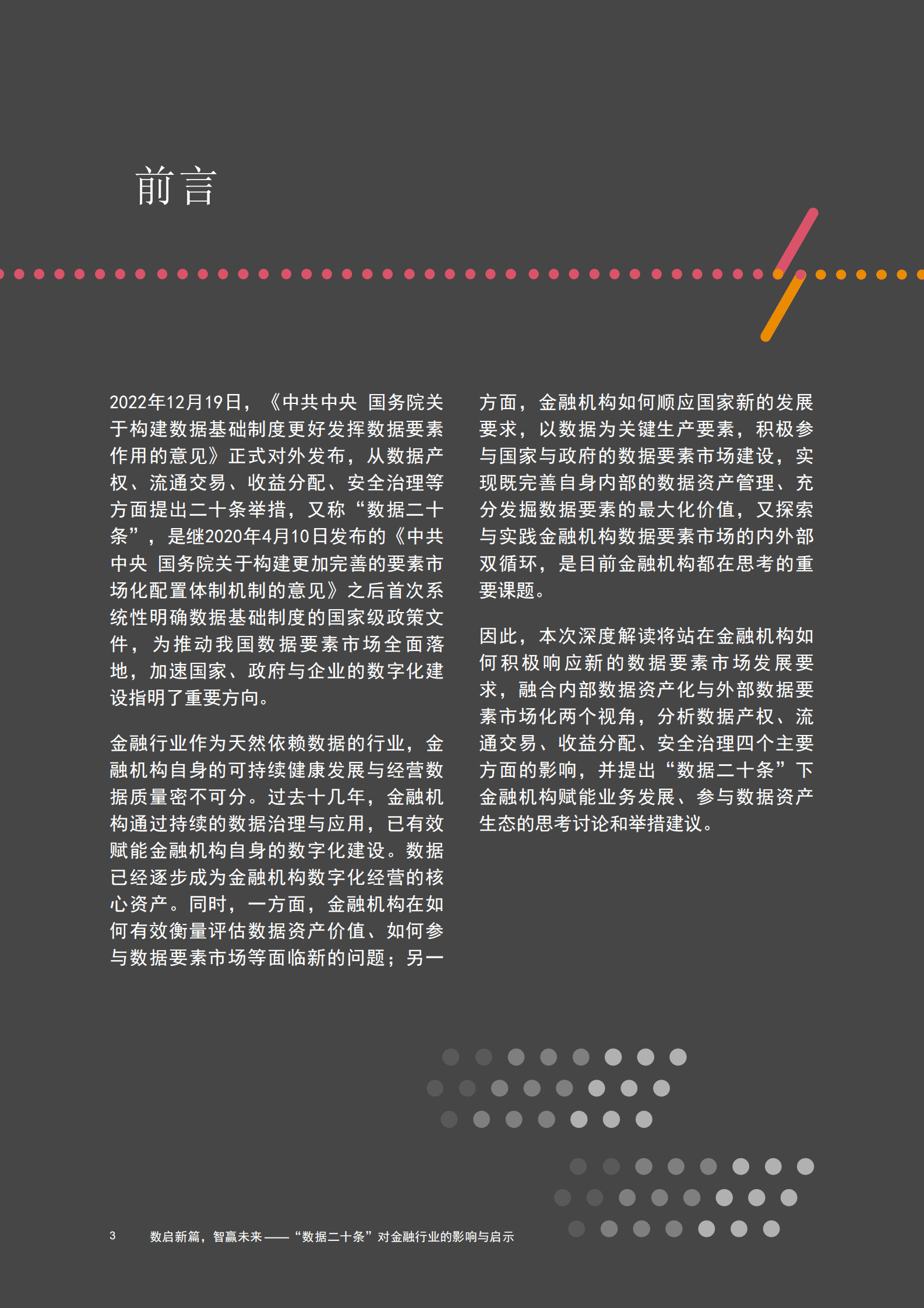 普华永道&上海数交所：数启新篇，智赢未来—— “数据二十条”对金融行业的影响与启示 第4页