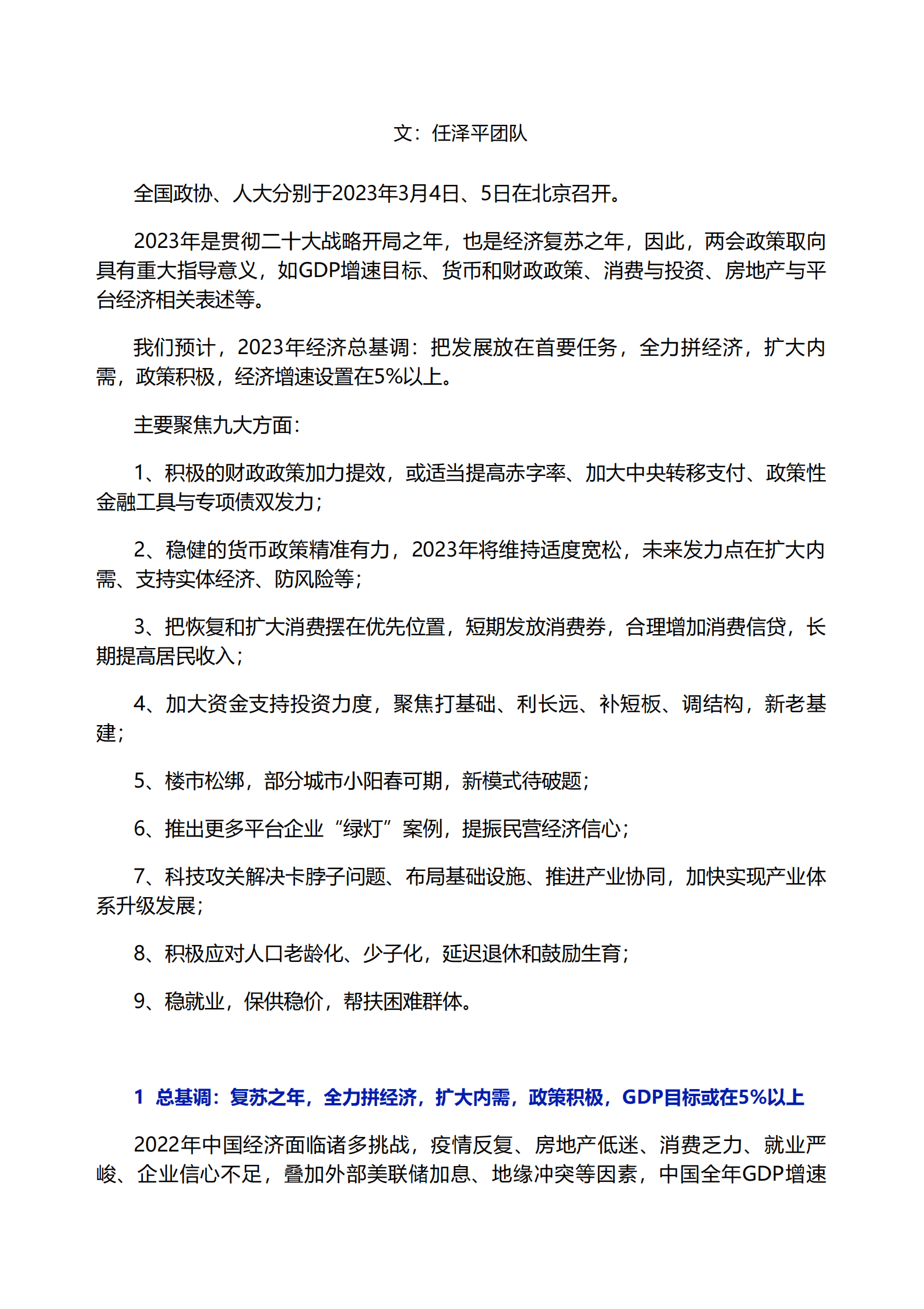 泽平宏观：两会前瞻：把发展放在首要任务，全力拼经济 第1页