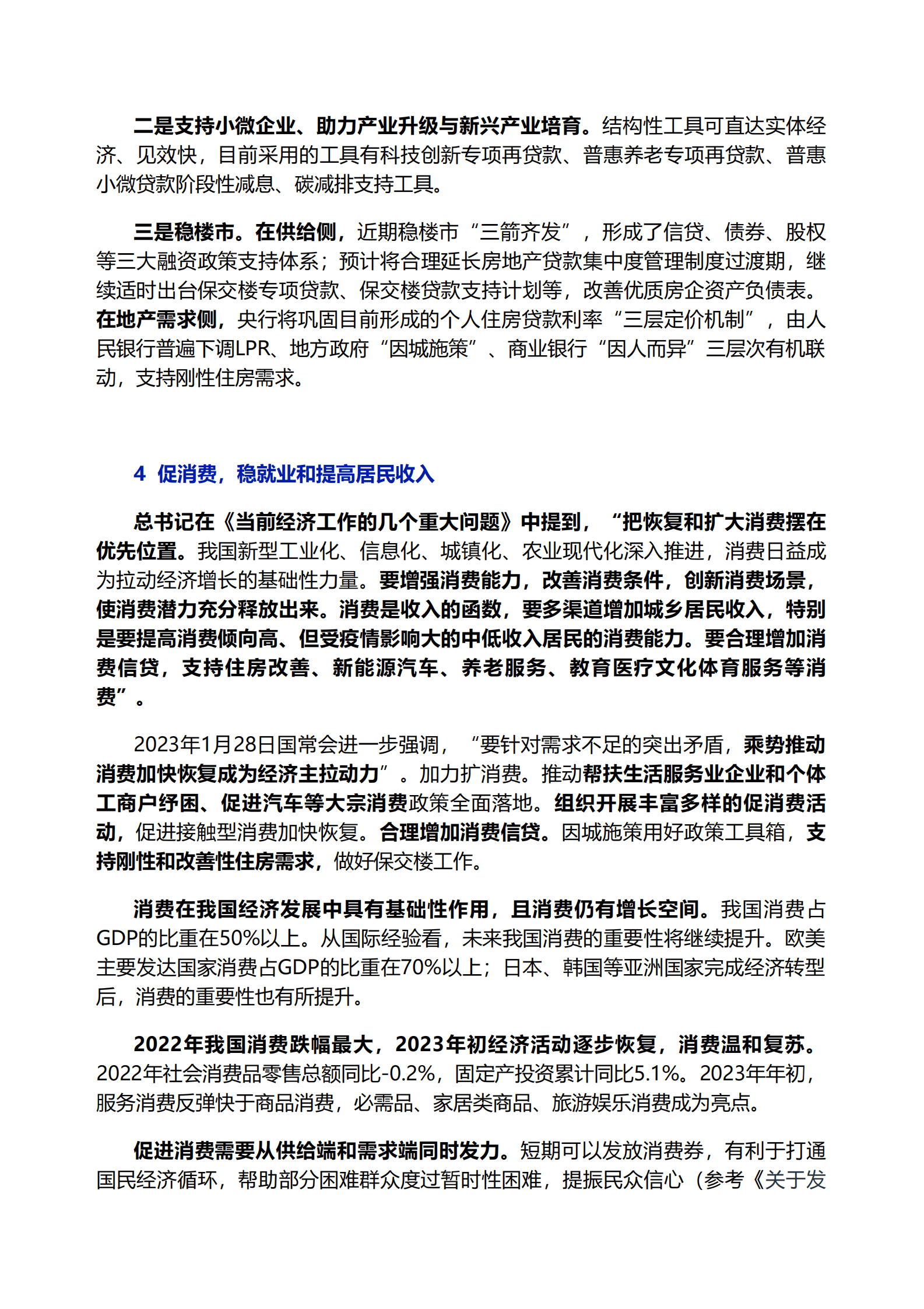 泽平宏观：两会前瞻：把发展放在首要任务，全力拼经济 第4页