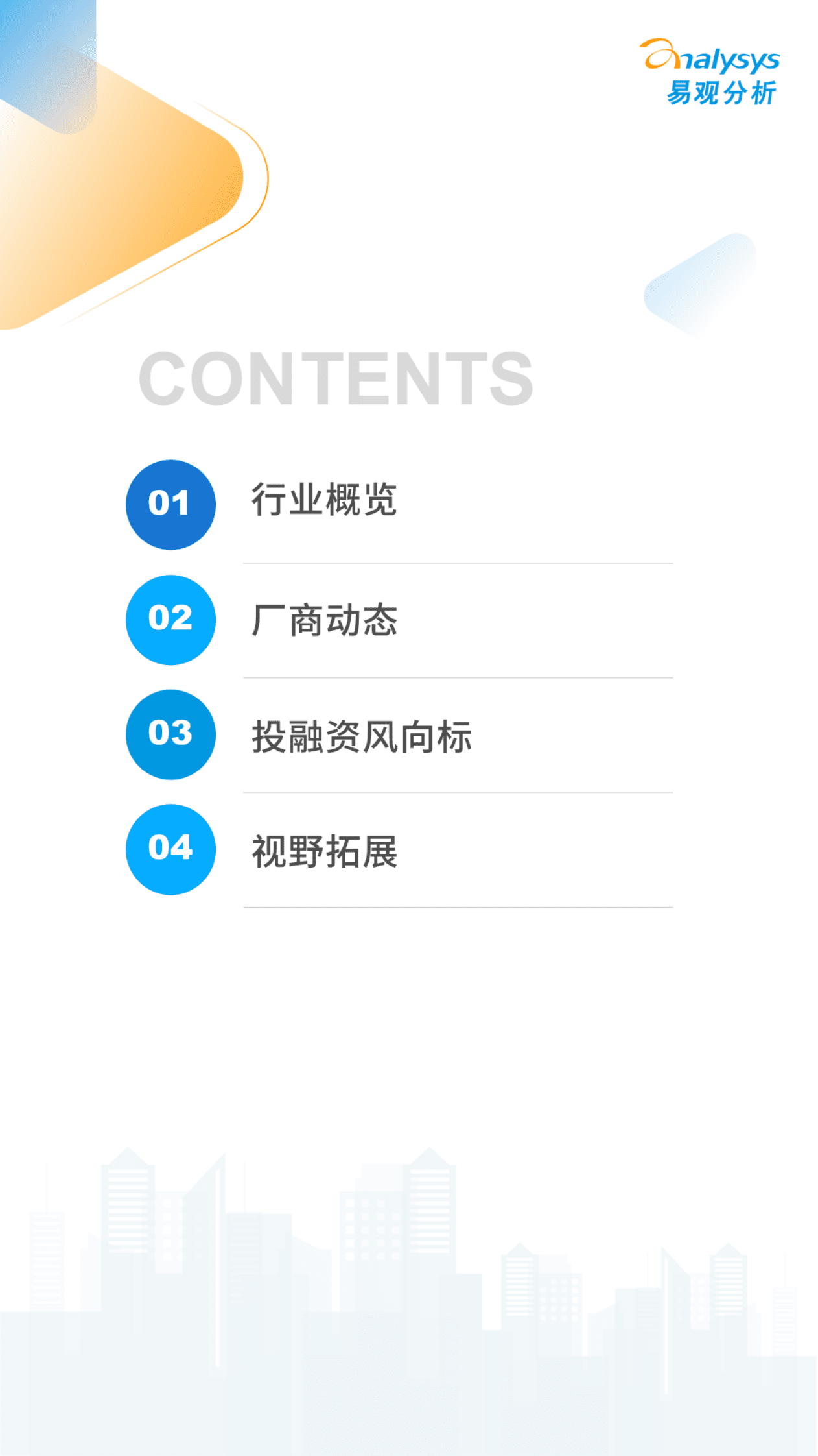 易观分析：2023年2月中国网约车领域月度观察 第3页