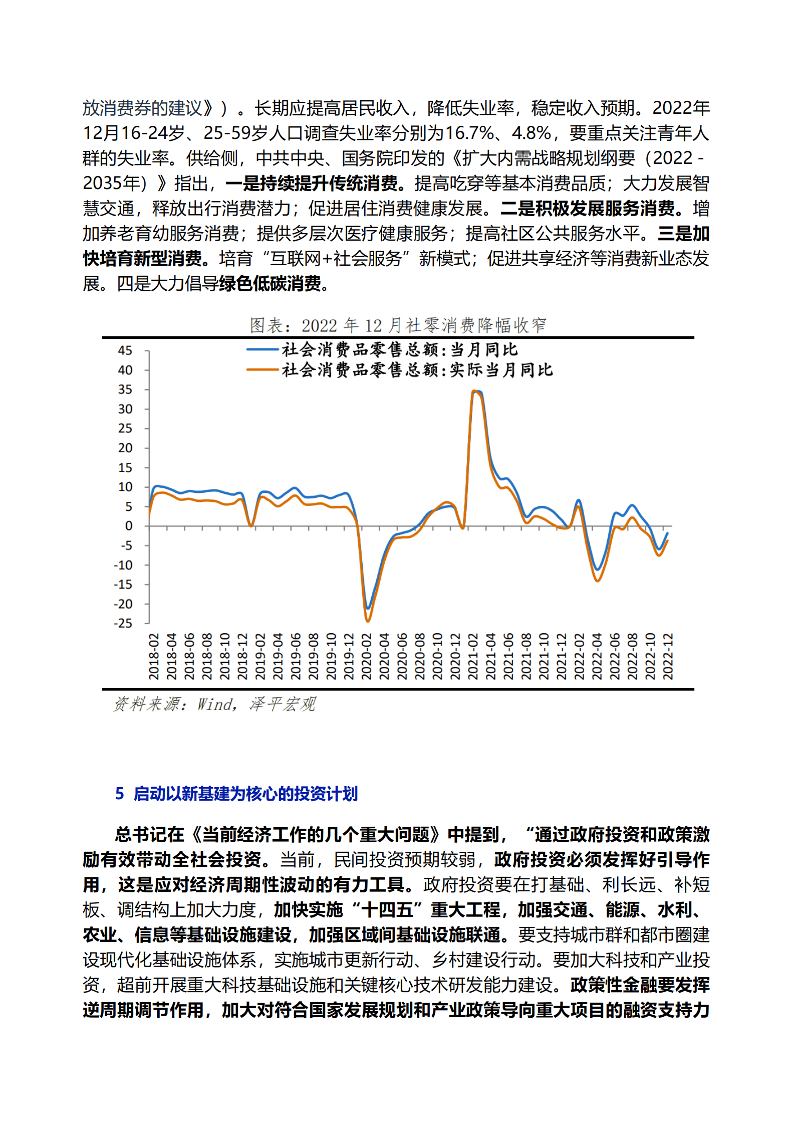 泽平宏观：两会前瞻：把发展放在首要任务，全力拼经济 第5页
