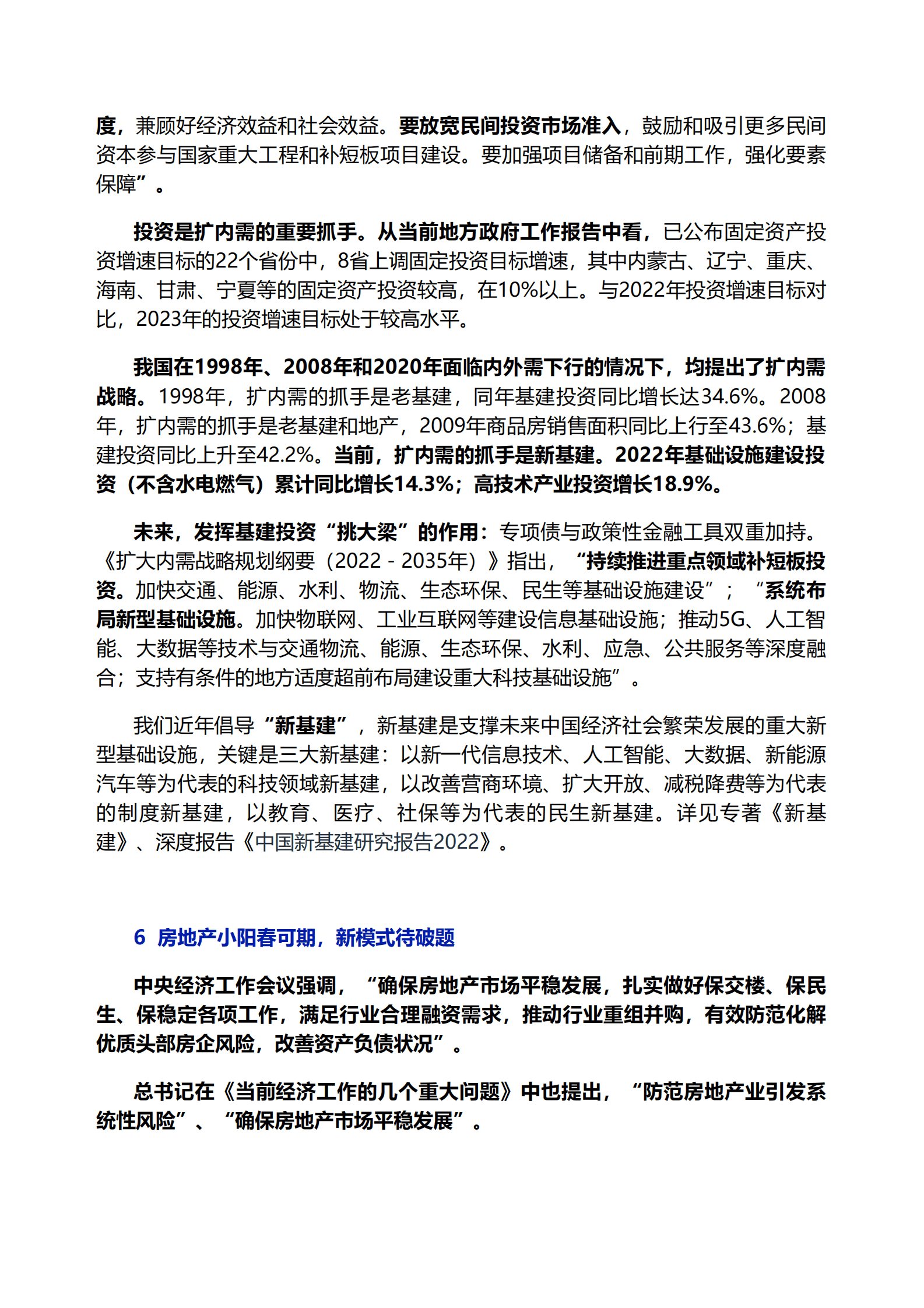 泽平宏观：两会前瞻：把发展放在首要任务，全力拼经济 第6页