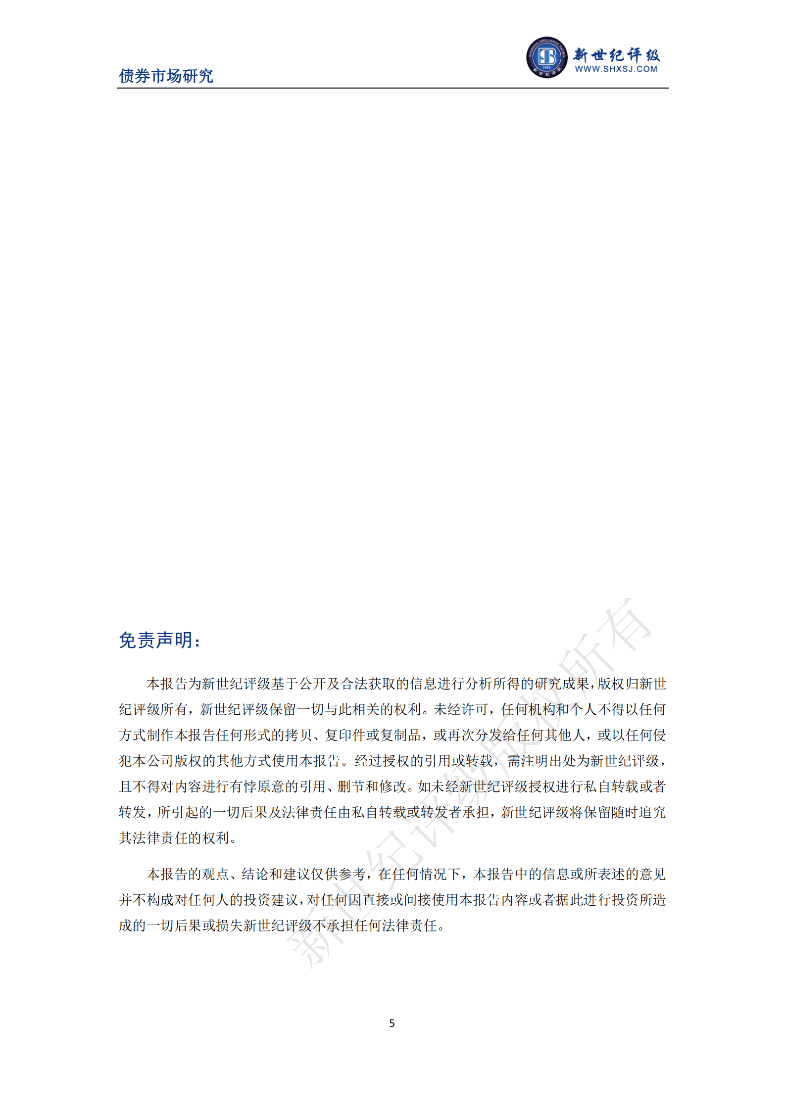 中诚信国际：债券市场发行回落 净融资额显著增加&mdash;&mdash;2023年1月债券市场发行概况与政策汇总 第5页