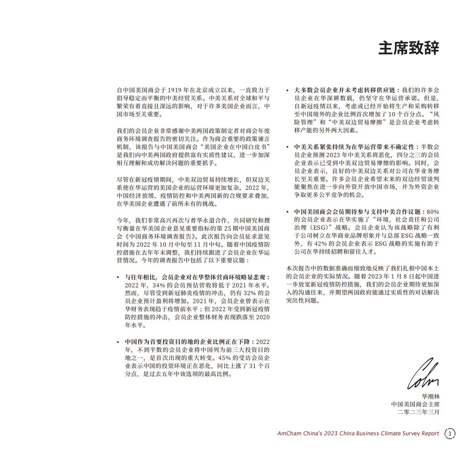 中国美国商会：2023年度中国商务环境调查报告 第4页