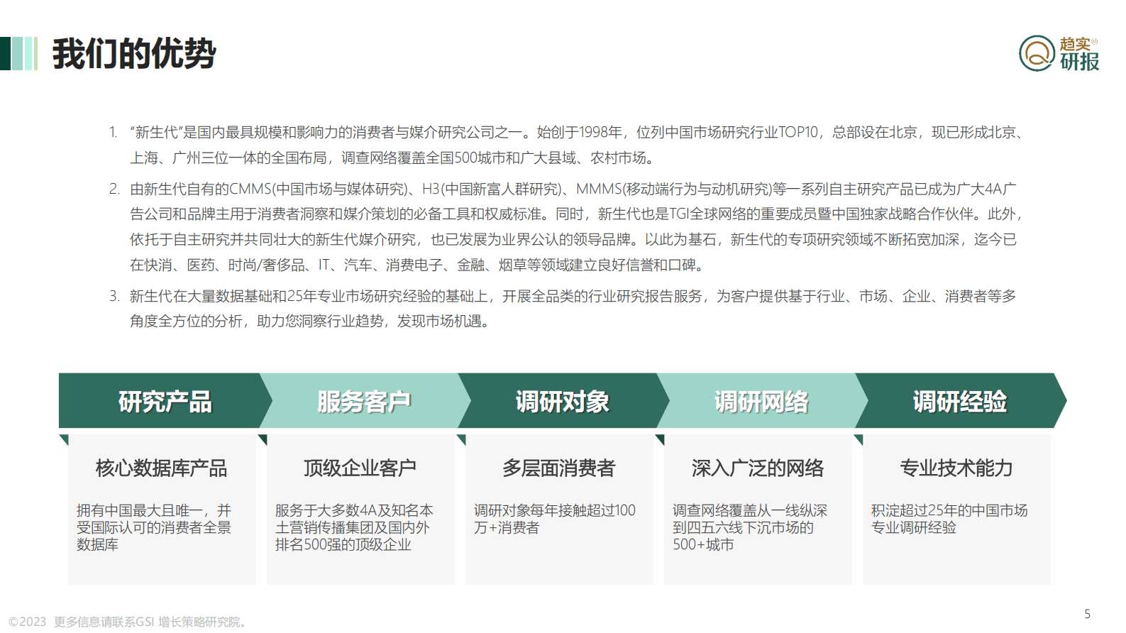 GSI增长策略研究院：酒味儿不浓年味儿浓&mdash;&mdash;低度酒行业解析 第5页