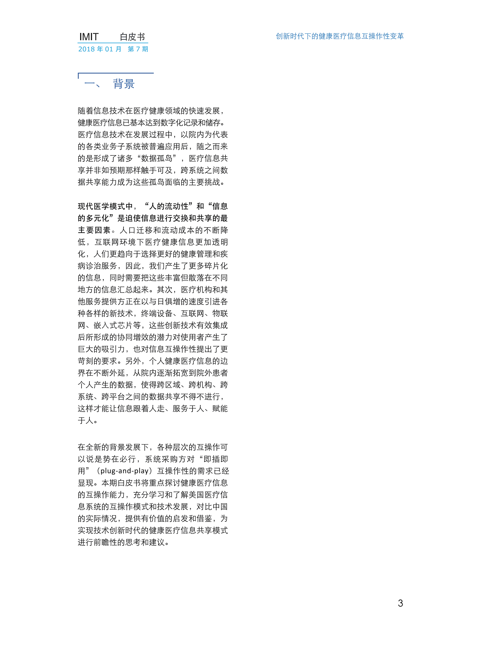 imit白皮书第七期：创新时代下的健康医疗信息互操作性变革 第6页