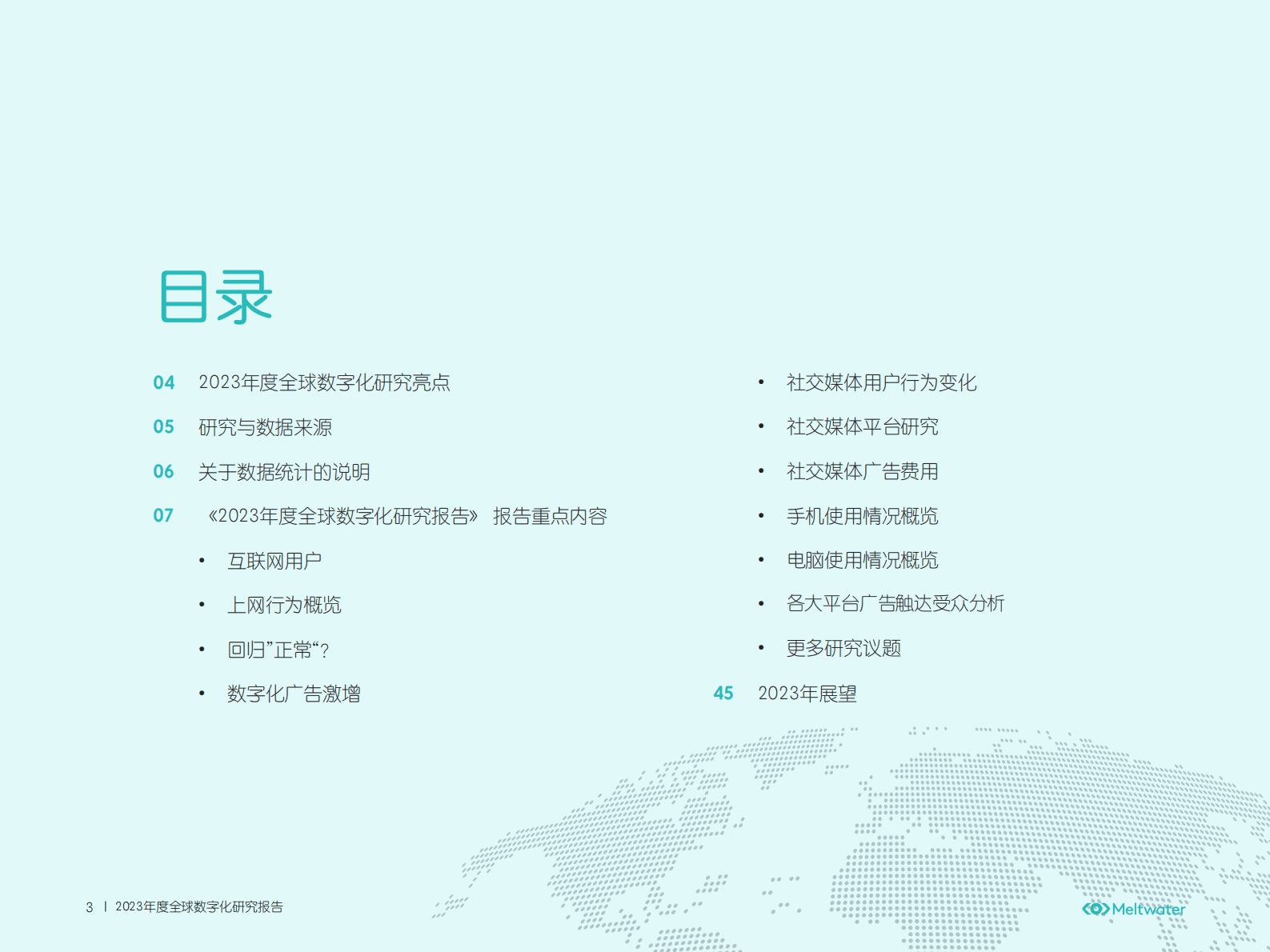 Meltwater融文：2023年全球数字化营销洞察报告 第3页