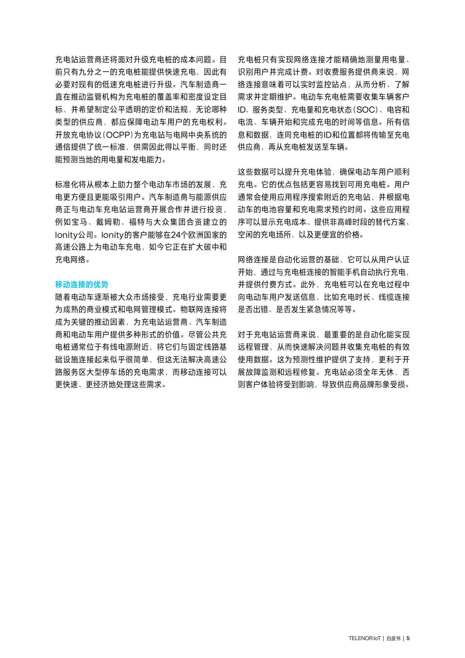 Telenor：构建智能充电新生态 第5页