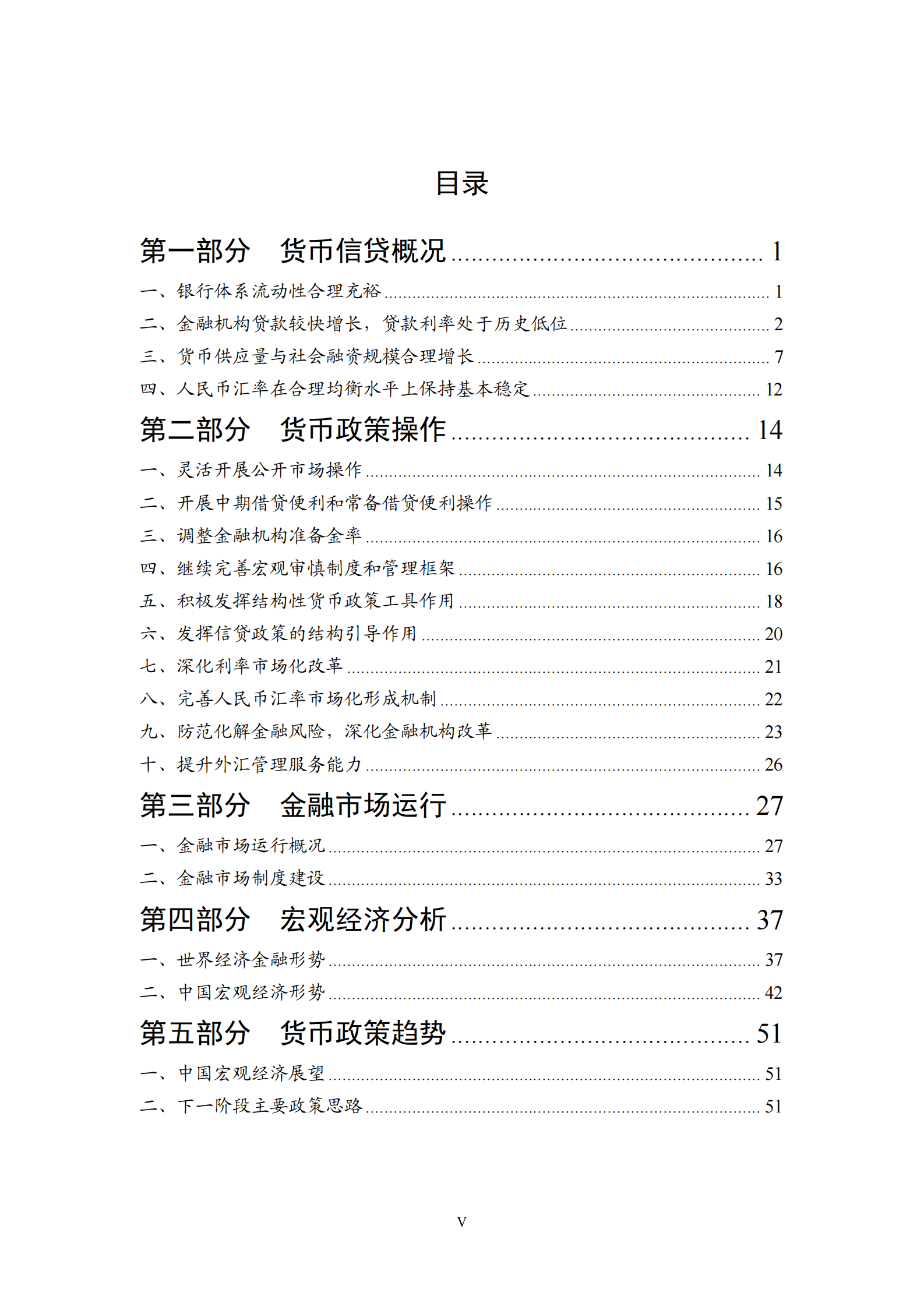 2022年第四季度中国货币政策执行报告 第6页