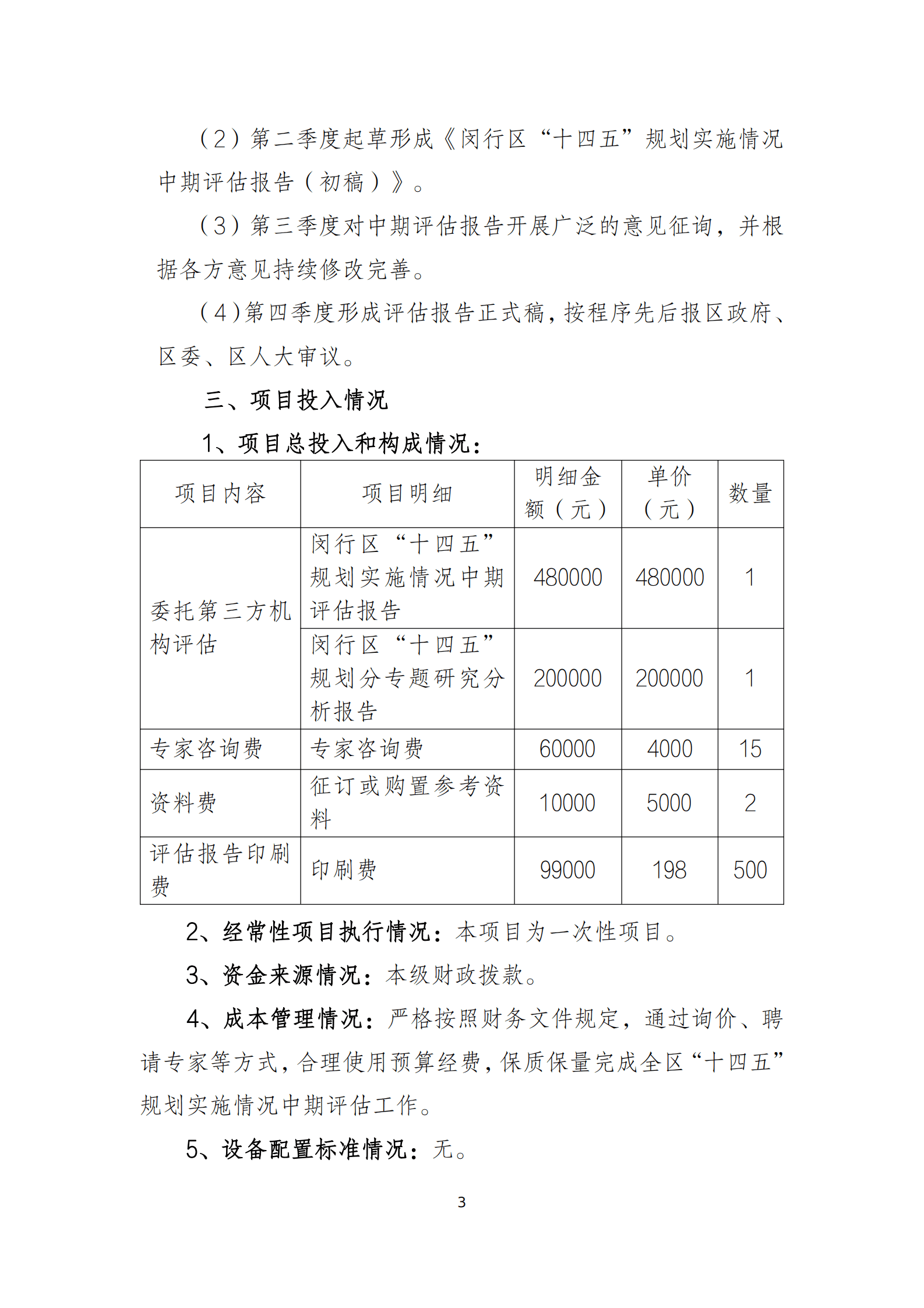 2023年&ldquo;十四五&rdquo;规划中期评估前评报告 第3页