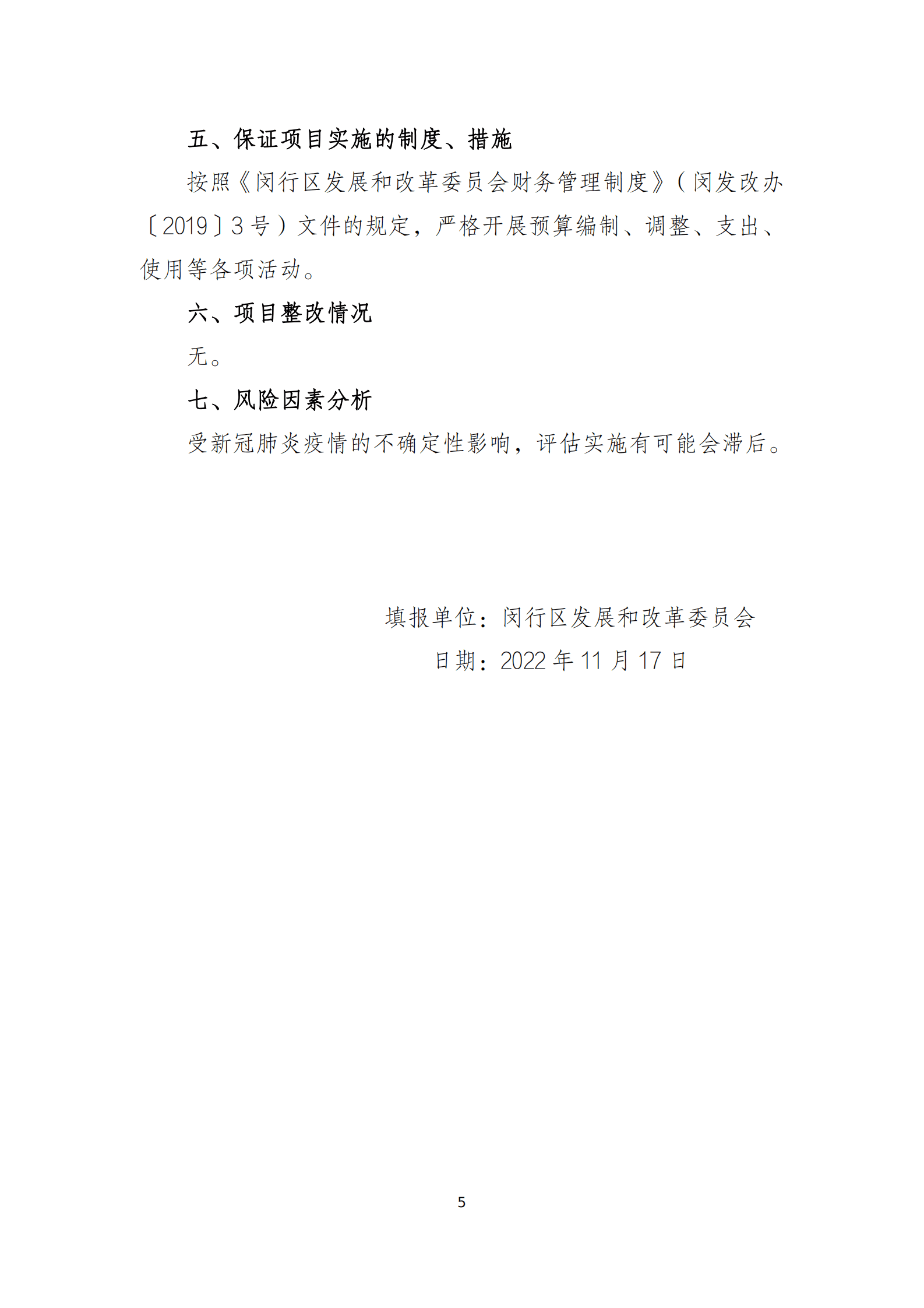 2023年&ldquo;十四五&rdquo;规划中期评估前评报告 第5页