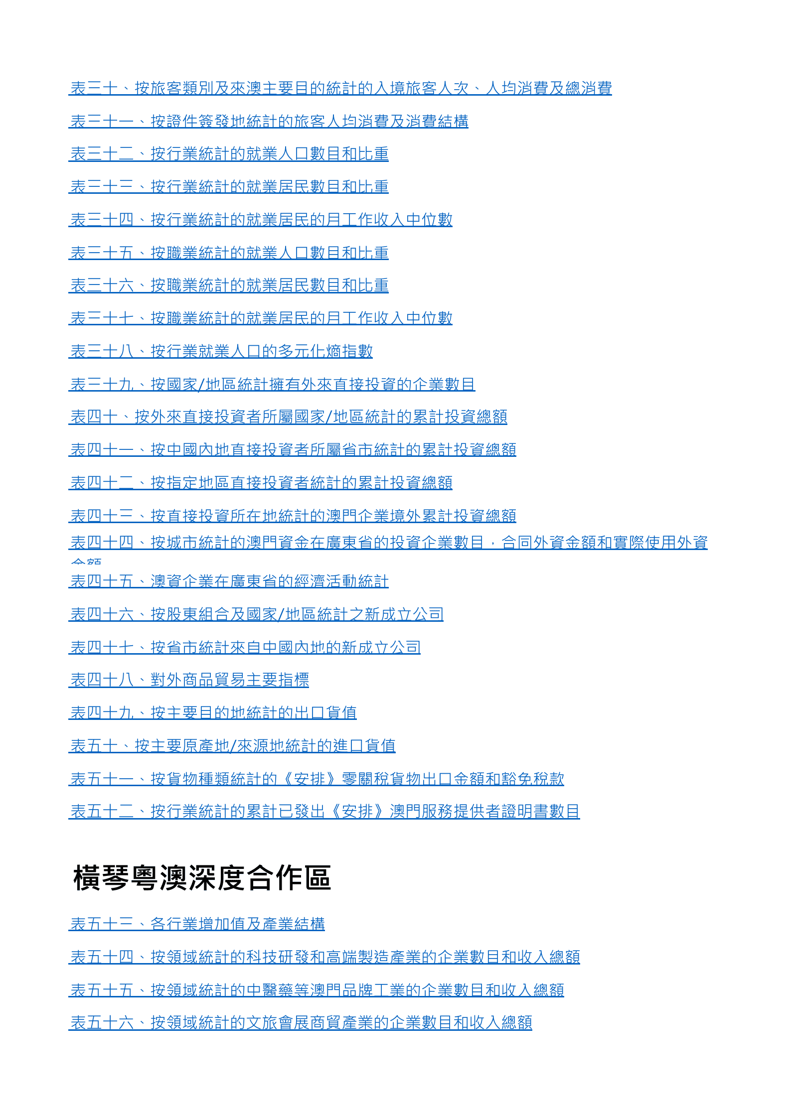 澳门经济过度多元化发展统计指标分析报告数据 第2页