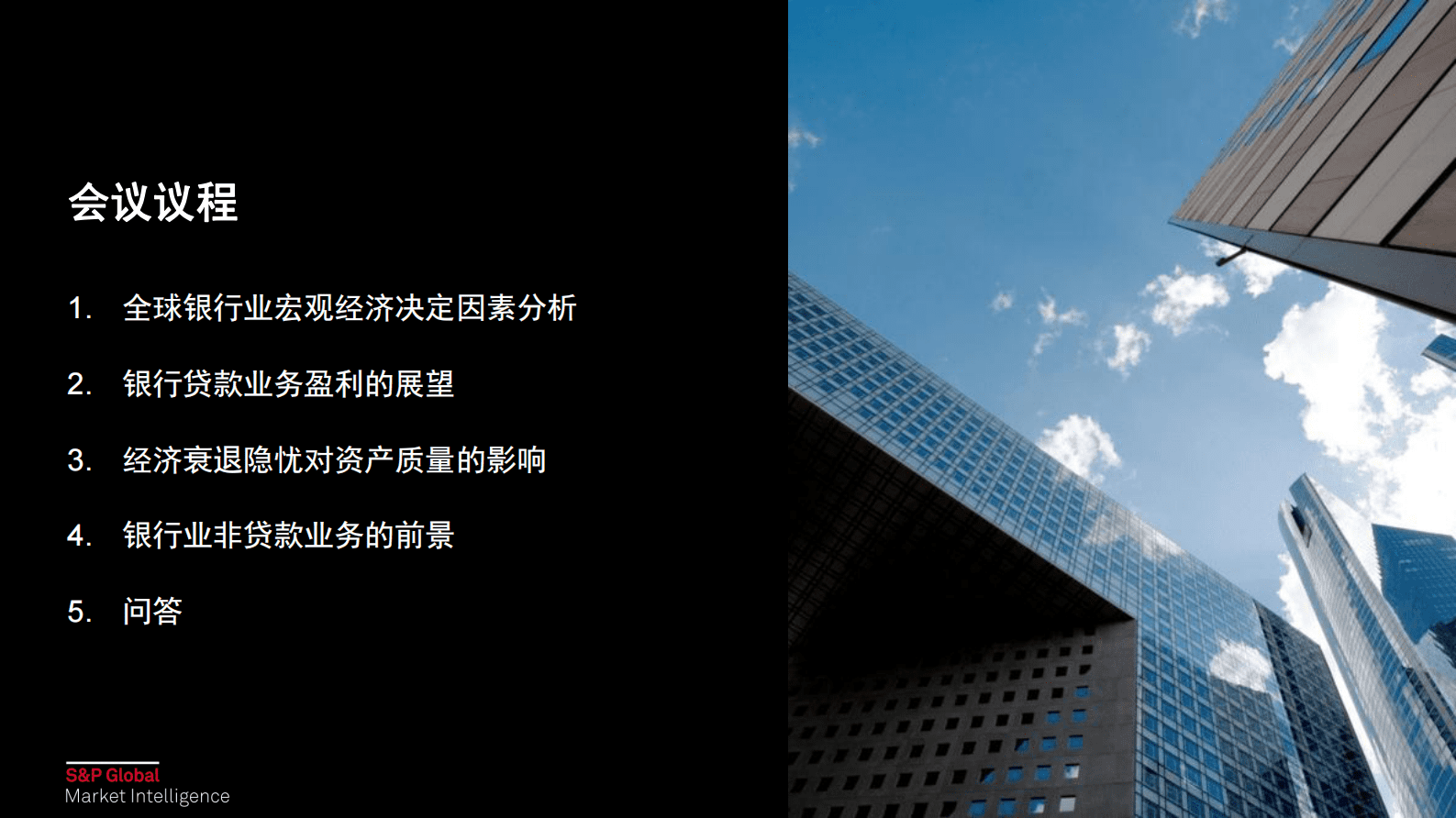 标普 ：2023全球银行业展望 第2页