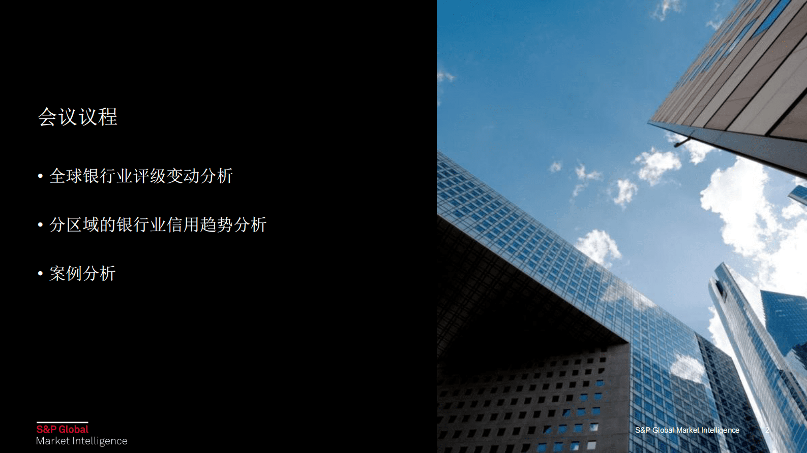 标普：2023全球银行业展望及信用趋势分析 第2页