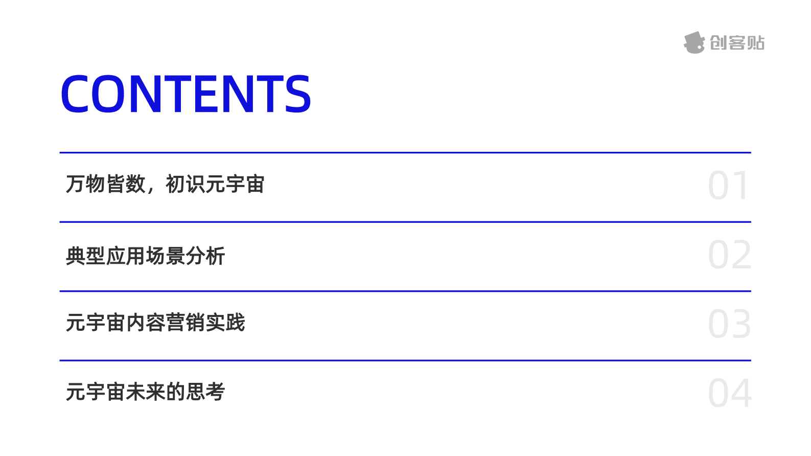 创客贴：元宇宙行业发展趋势报告 第2页