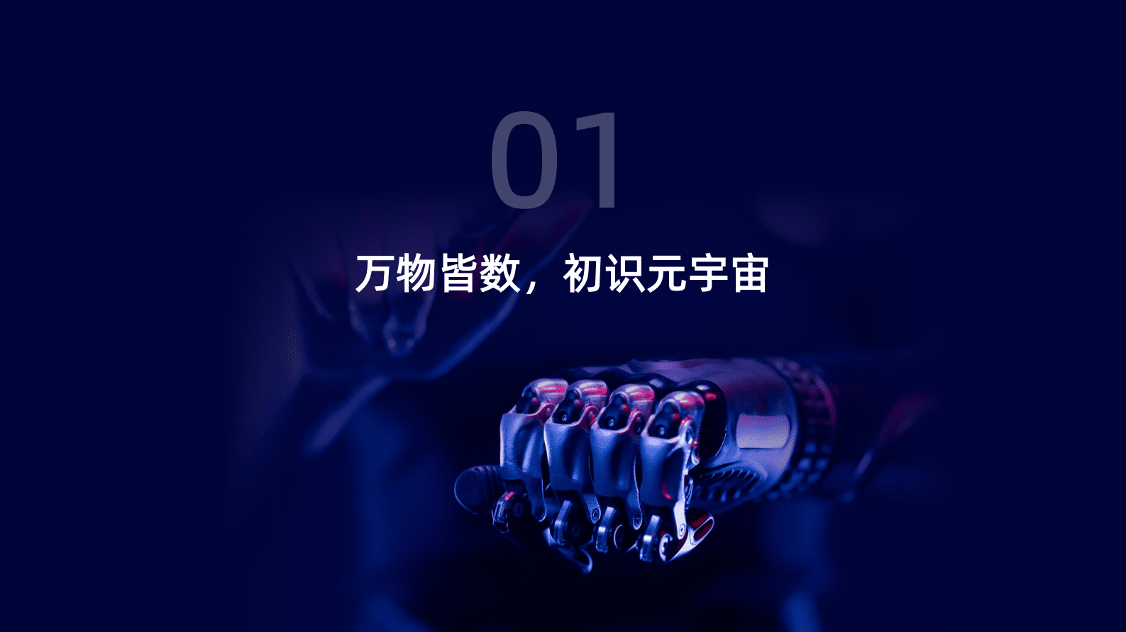 创客贴：元宇宙行业发展趋势报告 第3页