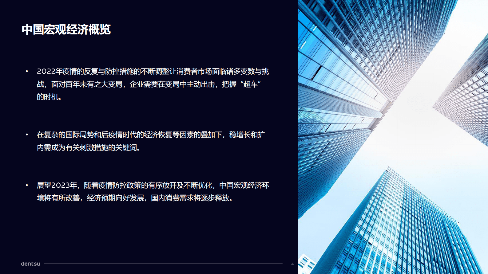 电通媒介趋势与预测报告（2023.2） 第4页